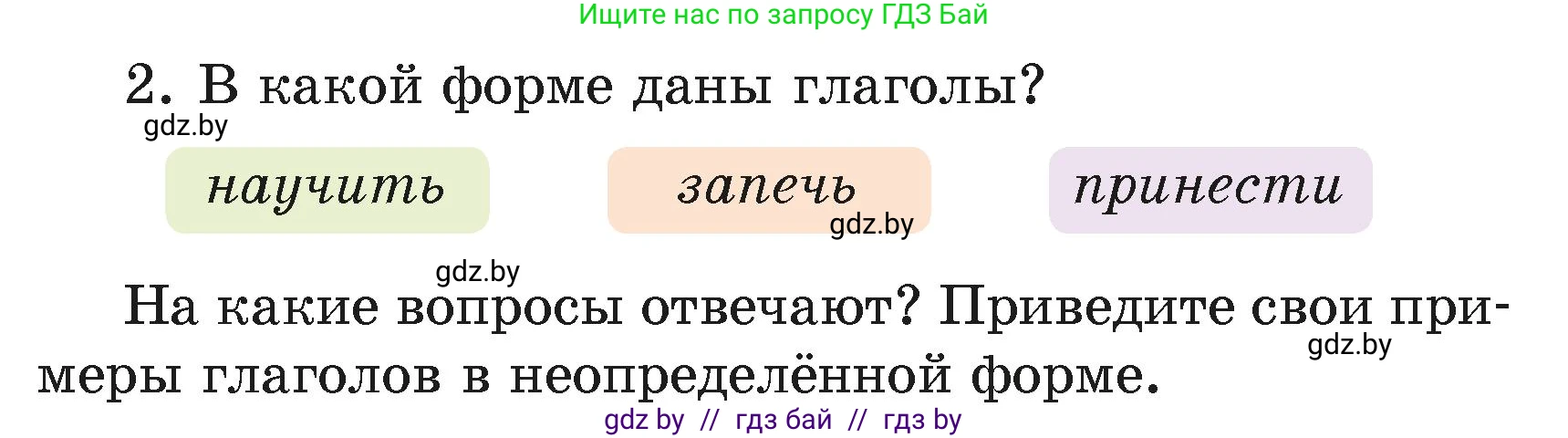 Русский язык, 4 класс Учебник, авторы: Антипова Маргарита Борисовна, Верниковская Алла Викторовна, Грабчикова Елена Самарьевна, издательство Академия образования, Минск, 2024, оранжевого цвета, Часть 2, страница 94, номер 2, Условие