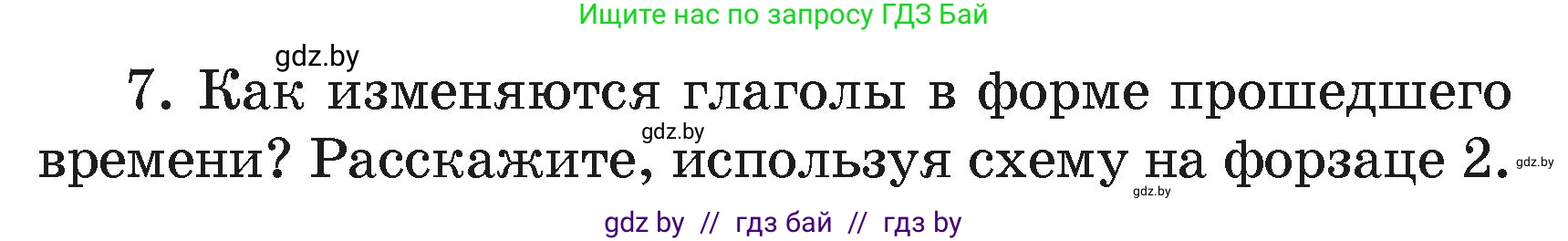 Русский язык, 4 класс Учебник, авторы: Антипова Маргарита Борисовна, Верниковская Алла Викторовна, Грабчикова Елена Самарьевна, издательство Академия образования, Минск, 2024, оранжевого цвета, Часть 2, страница 94, номер 7, Условие