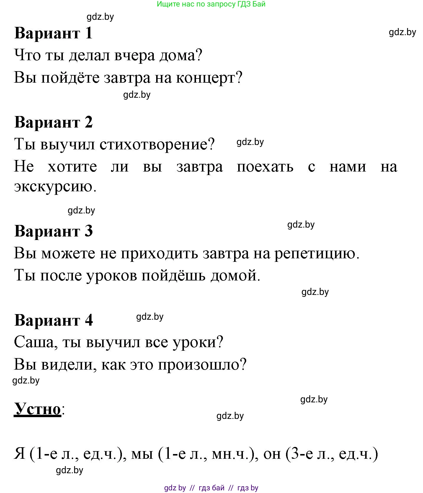 Русский язык, 4 класс Учебник, авторы: Антипова Маргарита Борисовна, Верниковская Алла Викторовна, Грабчикова Елена Самарьевна, издательство Академия образования, Минск, 2024, оранжевого цвета, Часть 2, страница 10, номер 10, Решение (продолжение 2)