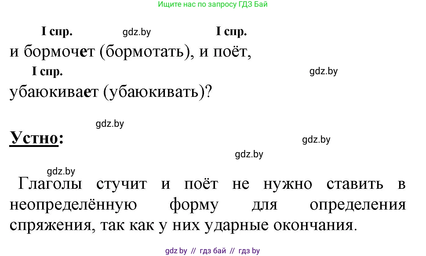 Русский язык, 4 класс Учебник, авторы: Антипова Маргарита Борисовна, Верниковская Алла Викторовна, Грабчикова Елена Самарьевна, издательство Академия образования, Минск, 2024, оранжевого цвета, Часть 2, страница 67, номер 105, Решение (продолжение 2)