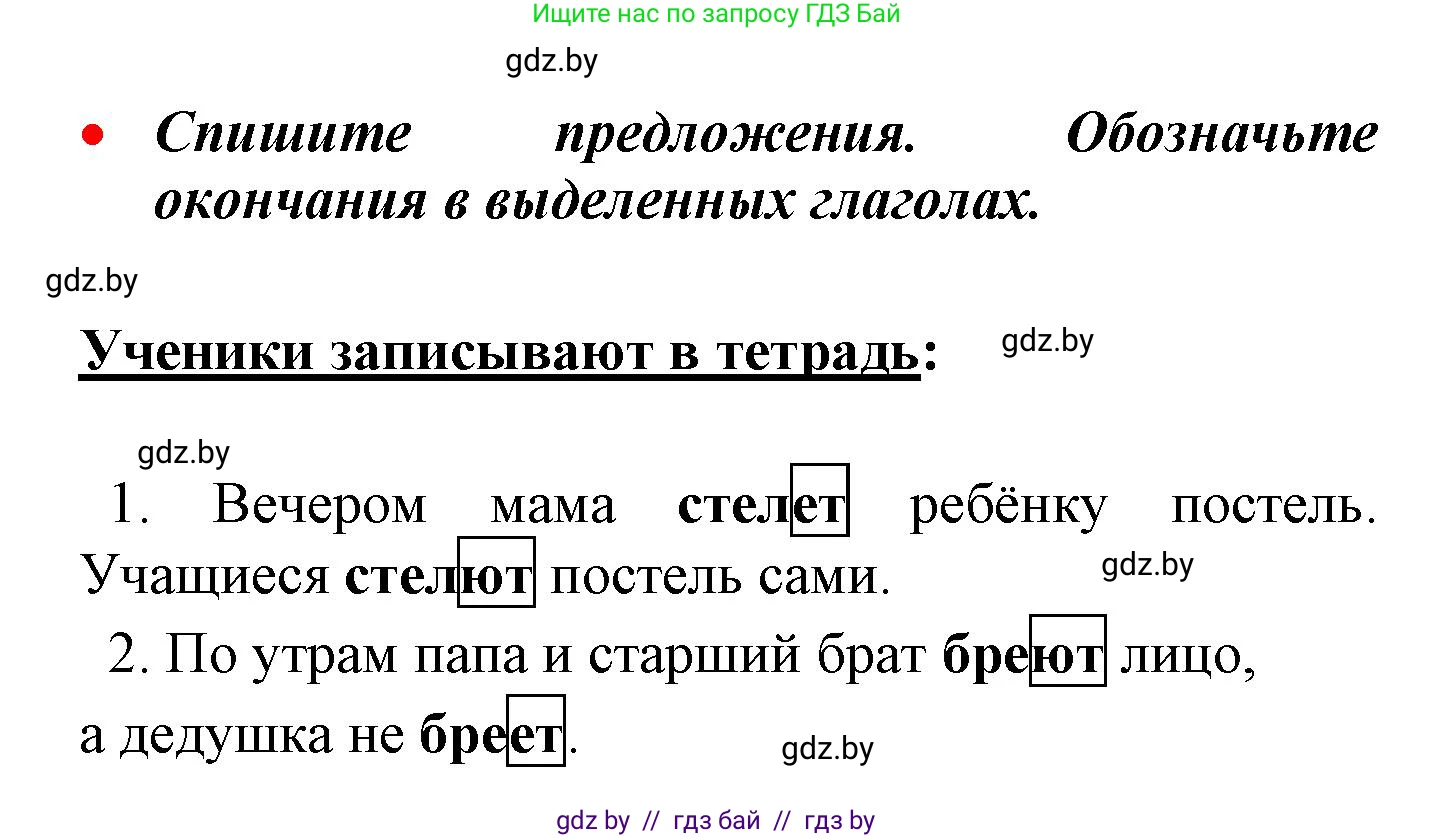 Русский язык, 4 класс Учебник, авторы: Антипова Маргарита Борисовна, Верниковская Алла Викторовна, Грабчикова Елена Самарьевна, издательство Академия образования, Минск, 2024, оранжевого цвета, Часть 2, страница 71, номер 114, Решение (продолжение 2)