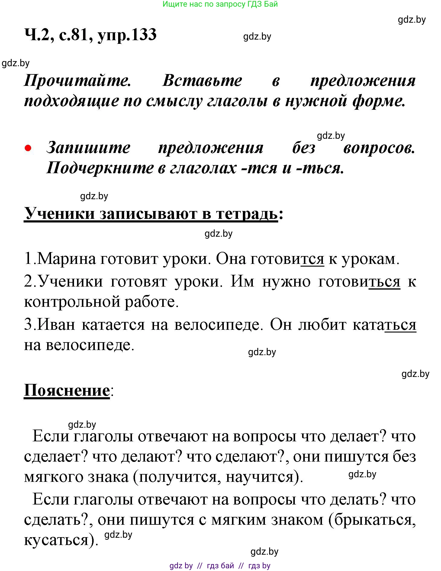 Русский язык, 4 класс Учебник, авторы: Антипова Маргарита Борисовна, Верниковская Алла Викторовна, Грабчикова Елена Самарьевна, издательство Академия образования, Минск, 2024, оранжевого цвета, Часть 2, страница 81, номер 133, Решение