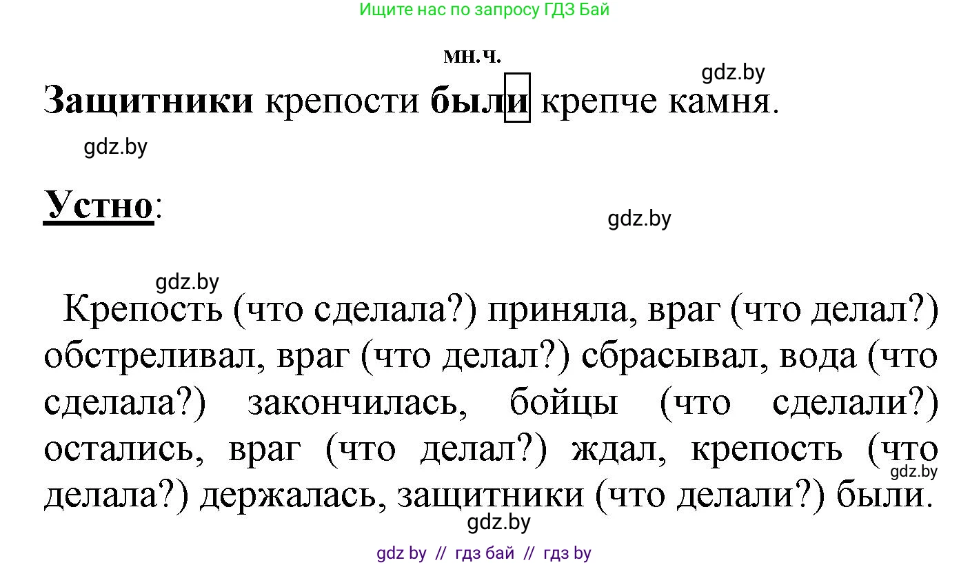 Русский язык, 4 класс Учебник, авторы: Антипова Маргарита Борисовна, Верниковская Алла Викторовна, Грабчикова Елена Самарьевна, издательство Академия образования, Минск, 2024, оранжевого цвета, Часть 2, страница 86, номер 144, Решение (продолжение 2)