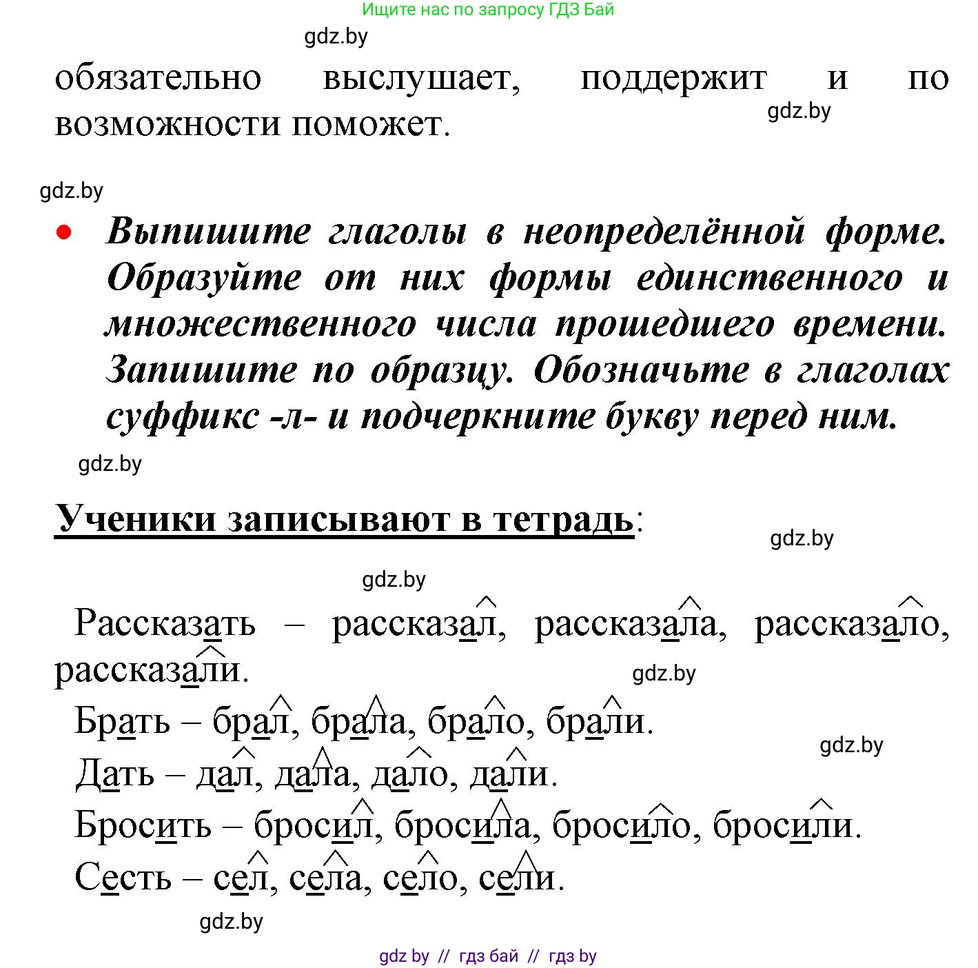 Русский язык, 4 класс Учебник, авторы: Антипова Маргарита Борисовна, Верниковская Алла Викторовна, Грабчикова Елена Самарьевна, издательство Академия образования, Минск, 2024, оранжевого цвета, Часть 2, страница 90, номер 152, Решение (продолжение 2)