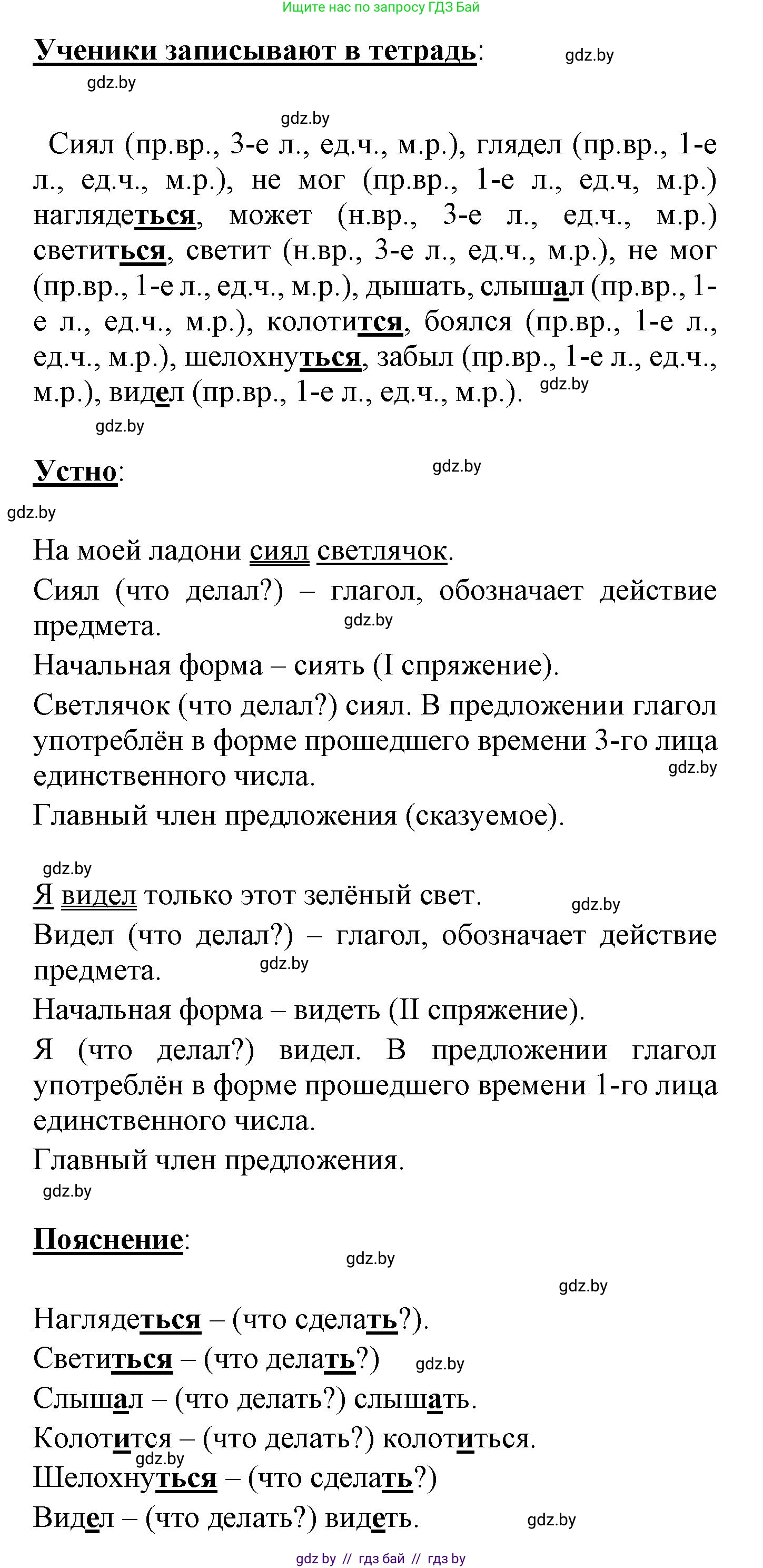 Русский язык, 4 класс Учебник, авторы: Антипова Маргарита Борисовна, Верниковская Алла Викторовна, Грабчикова Елена Самарьевна, издательство Академия образования, Минск, 2024, оранжевого цвета, Часть 2, страница 92, номер 155, Решение (продолжение 2)