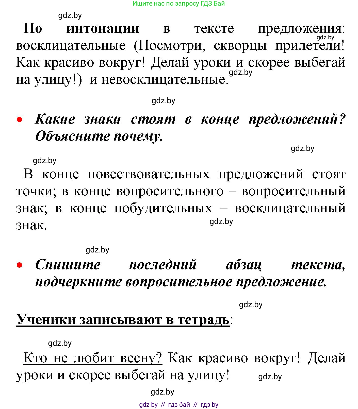 Русский язык, 4 класс Учебник, авторы: Антипова Маргарита Борисовна, Верниковская Алла Викторовна, Грабчикова Елена Самарьевна, издательство Академия образования, Минск, 2024, оранжевого цвета, Часть 2, страница 95, номер 159, Решение (продолжение 2)