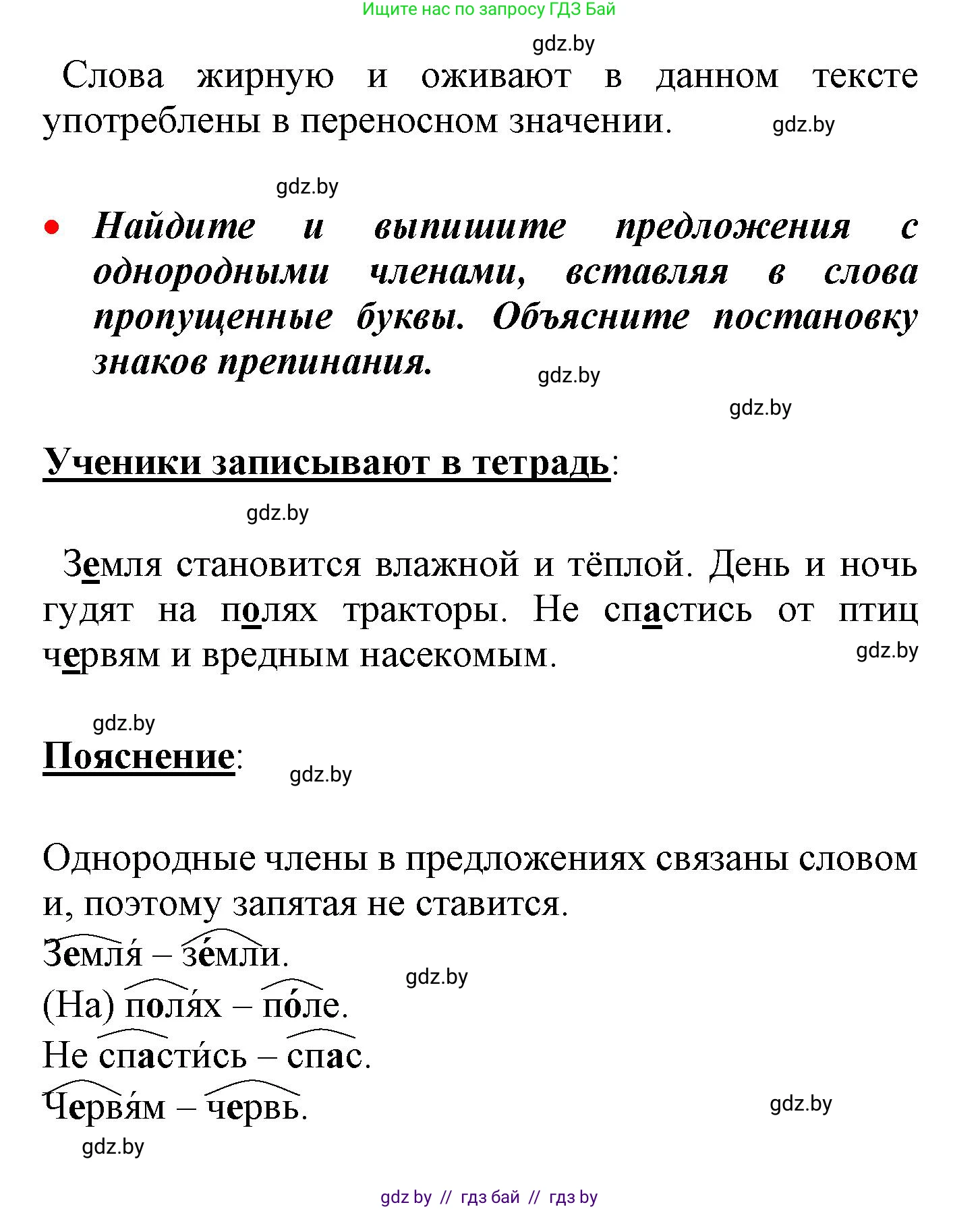 Русский язык, 4 класс Учебник, авторы: Антипова Маргарита Борисовна, Верниковская Алла Викторовна, Грабчикова Елена Самарьевна, издательство Академия образования, Минск, 2024, оранжевого цвета, Часть 2, страница 103, номер 170, Решение (продолжение 2)