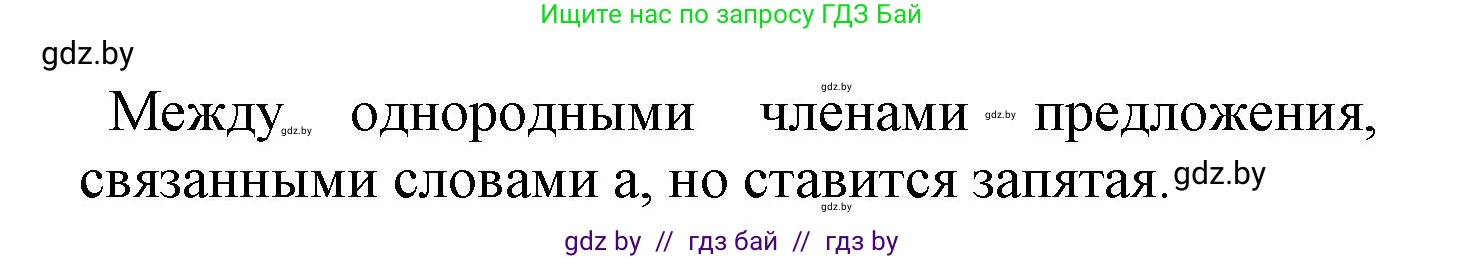 Русский язык, 4 класс Учебник, авторы: Антипова Маргарита Борисовна, Верниковская Алла Викторовна, Грабчикова Елена Самарьевна, издательство Академия образования, Минск, 2024, оранжевого цвета, Часть 2, страница 106, номер 176, Решение (продолжение 2)