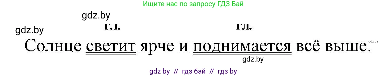 Русский язык, 4 класс Учебник, авторы: Антипова Маргарита Борисовна, Верниковская Алла Викторовна, Грабчикова Елена Самарьевна, издательство Академия образования, Минск, 2024, оранжевого цвета, Часть 2, страница 114, номер 192, Решение (продолжение 2)
