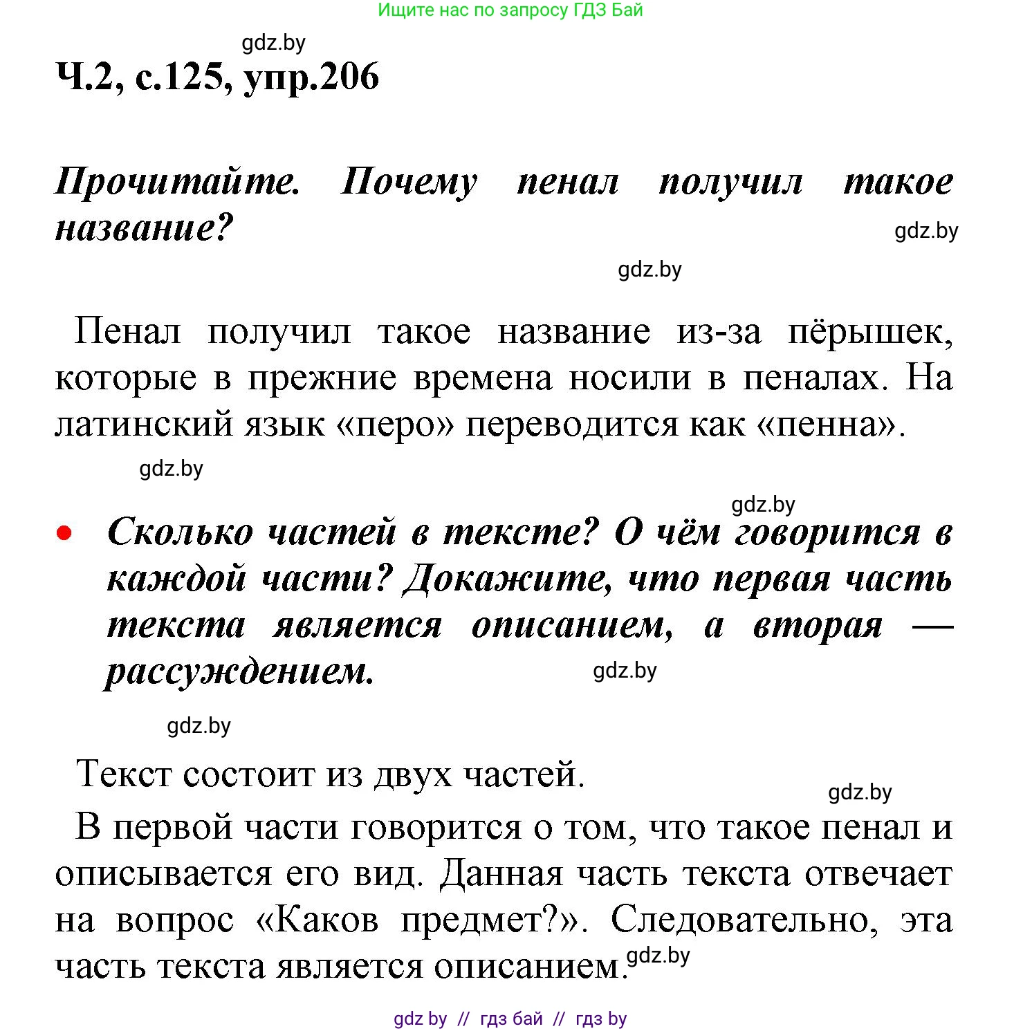 Русский язык, 4 класс Учебник, авторы: Антипова Маргарита Борисовна, Верниковская Алла Викторовна, Грабчикова Елена Самарьевна, издательство Академия образования, Минск, 2024, оранжевого цвета, Часть 2, страница 125, номер 206, Решение