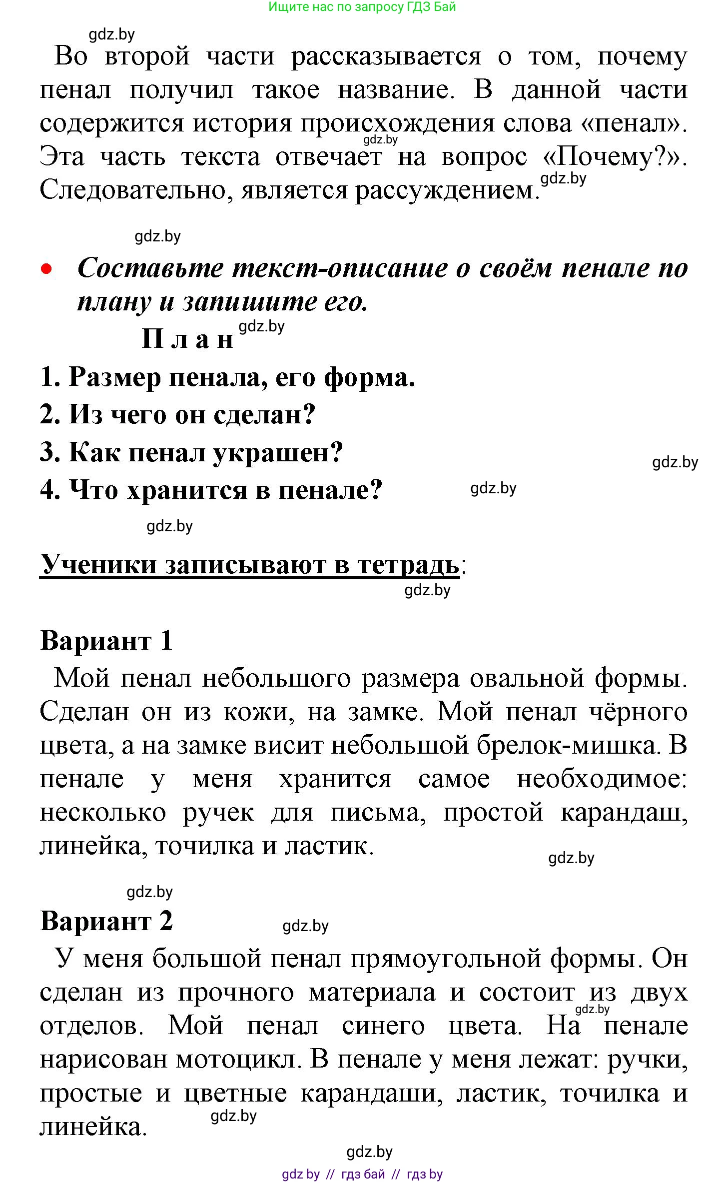 Русский язык, 4 класс Учебник, авторы: Антипова Маргарита Борисовна, Верниковская Алла Викторовна, Грабчикова Елена Самарьевна, издательство Академия образования, Минск, 2024, оранжевого цвета, Часть 2, страница 125, номер 206, Решение (продолжение 2)