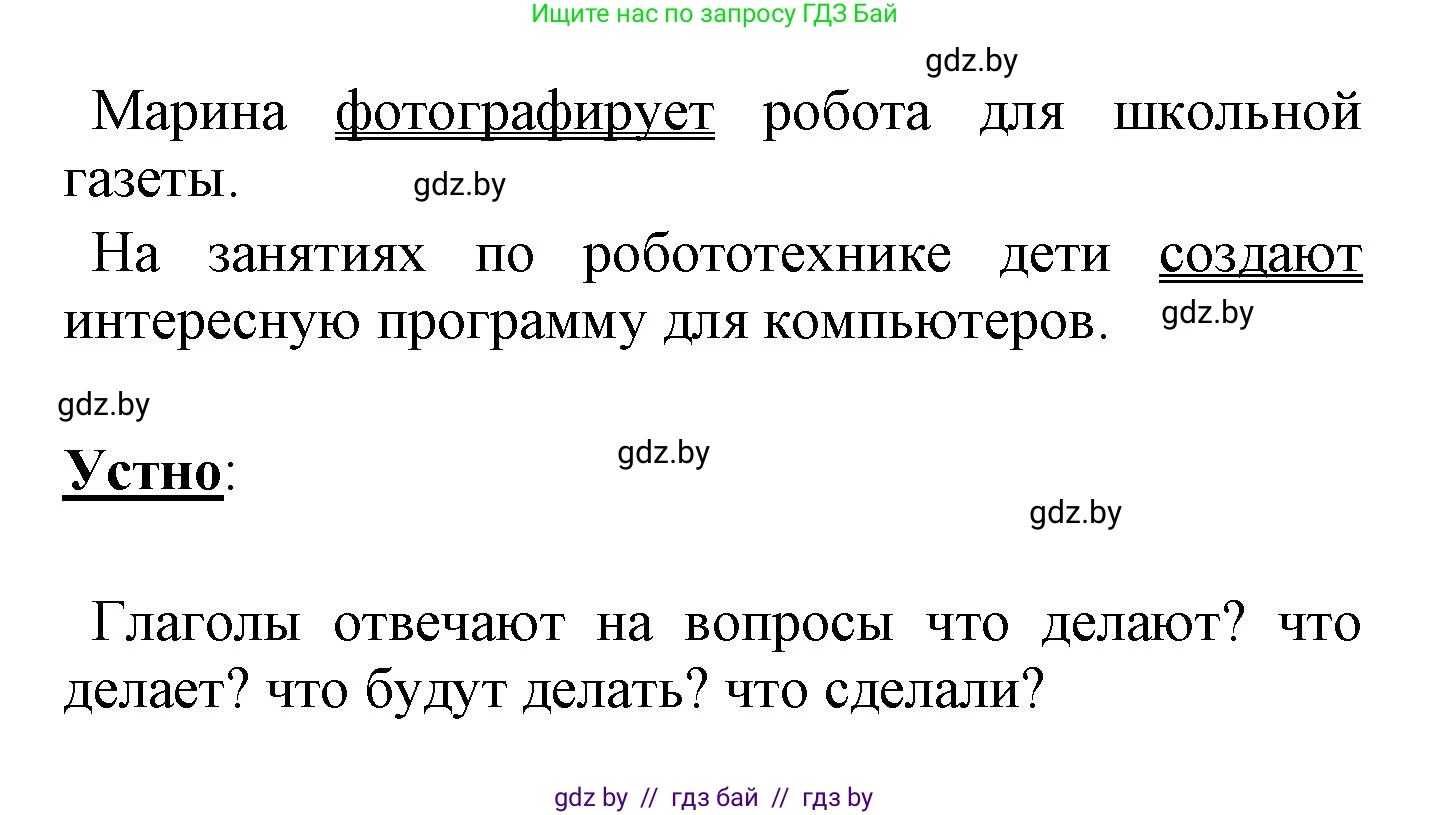 Русский язык, 4 класс Учебник, авторы: Антипова Маргарита Борисовна, Верниковская Алла Викторовна, Грабчикова Елена Самарьевна, издательство Академия образования, Минск, 2024, оранжевого цвета, Часть 2, страница 22, номер 29, Решение (продолжение 2)