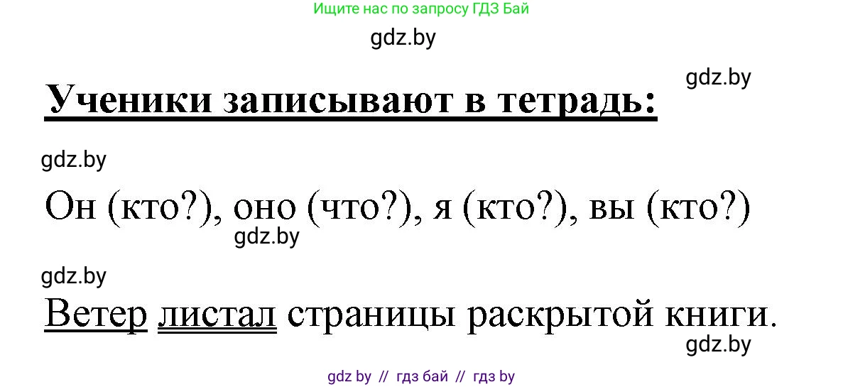 Русский язык, 4 класс Учебник, авторы: Антипова Маргарита Борисовна, Верниковская Алла Викторовна, Грабчикова Елена Самарьевна, издательство Академия образования, Минск, 2024, оранжевого цвета, Часть 2, страница 4, номер 3, Решение (продолжение 2)