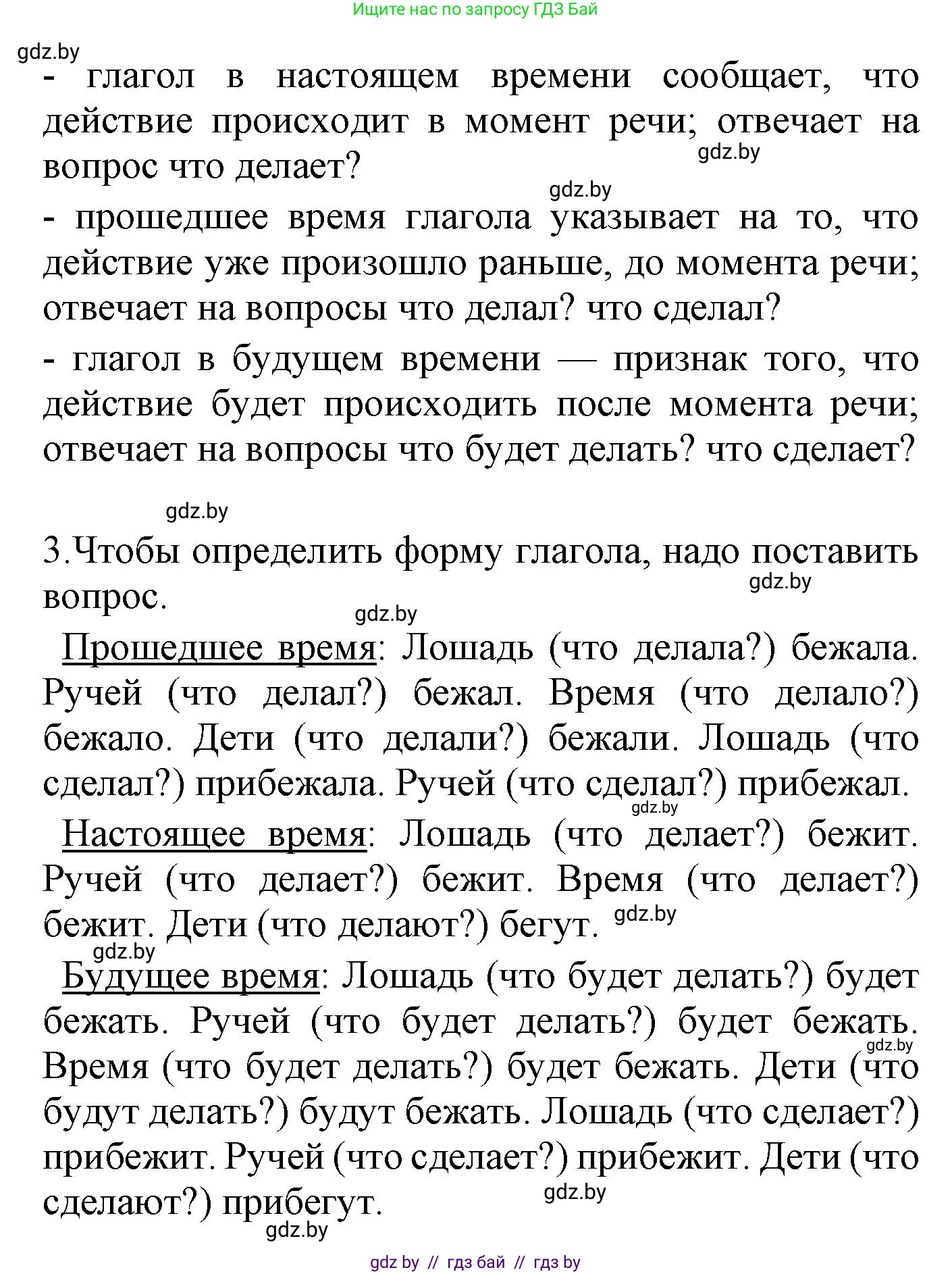 Русский язык, 4 класс Учебник, авторы: Антипова Маргарита Борисовна, Верниковская Алла Викторовна, Грабчикова Елена Самарьевна, издательство Академия образования, Минск, 2024, оранжевого цвета, Часть 2, страница 25, номер 34, Решение (продолжение 2)