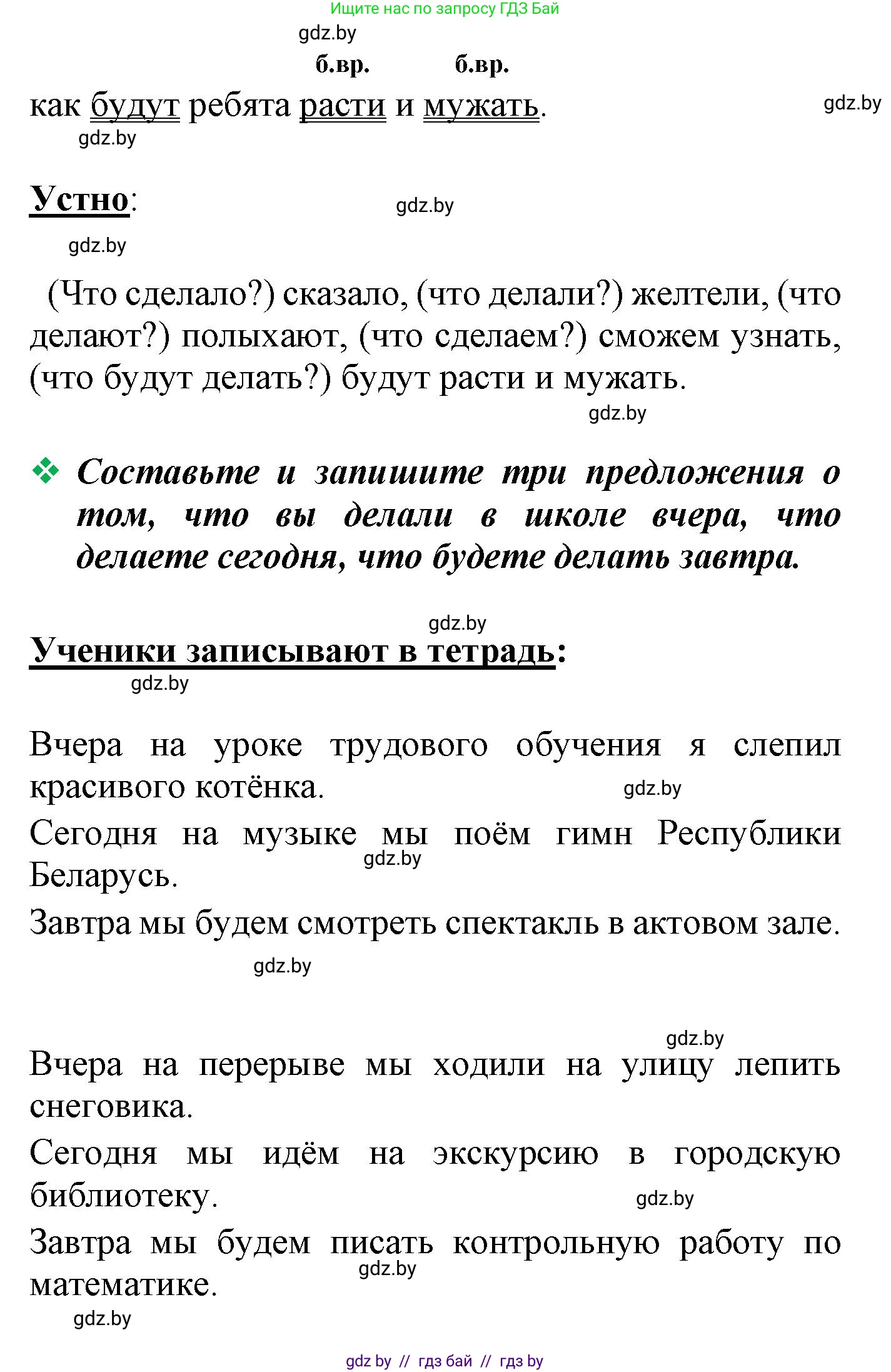 Русский язык, 4 класс Учебник, авторы: Антипова Маргарита Борисовна, Верниковская Алла Викторовна, Грабчикова Елена Самарьевна, издательство Академия образования, Минск, 2024, оранжевого цвета, Часть 2, страница 26, номер 35, Решение (продолжение 2)