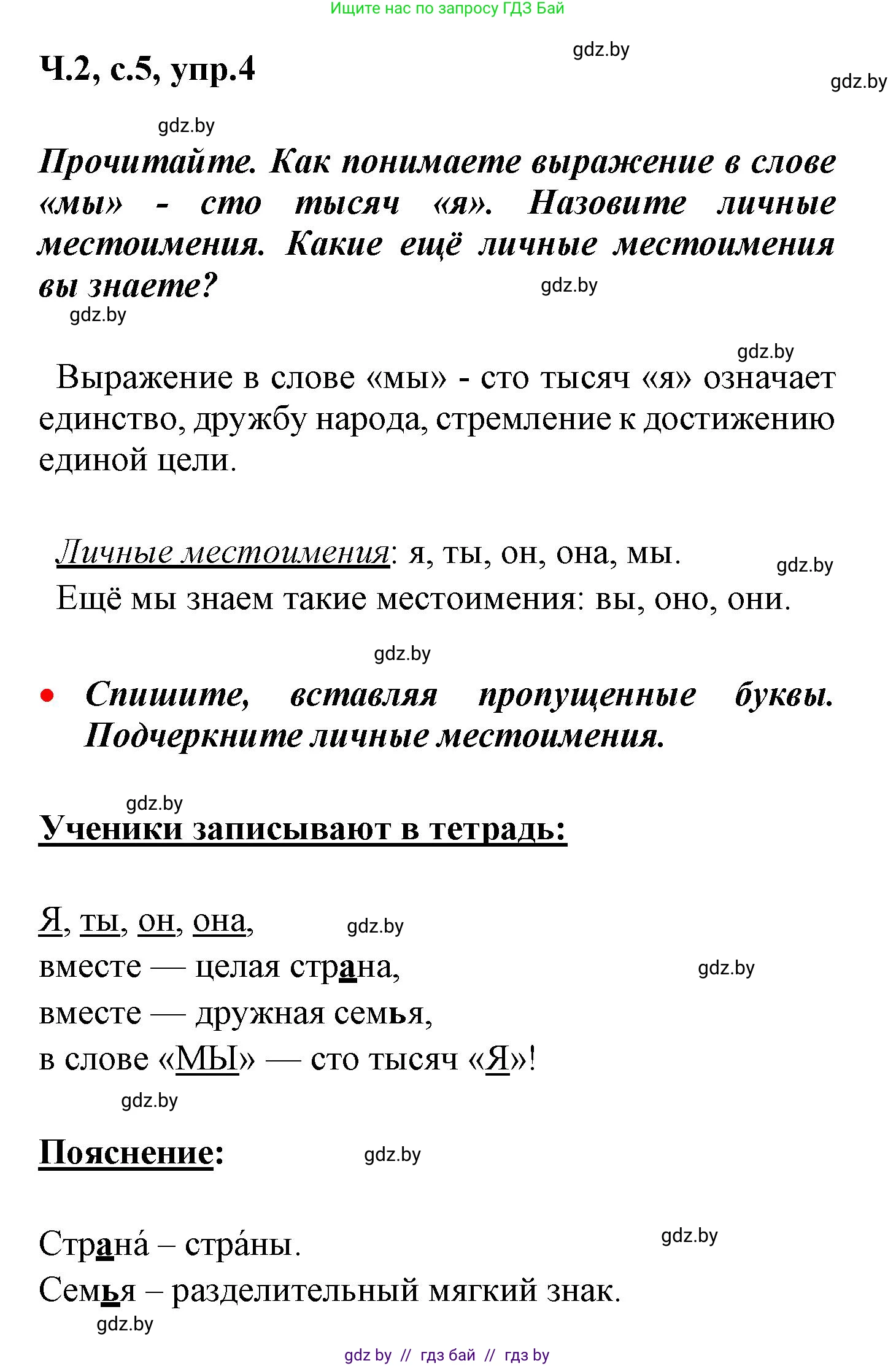 Русский язык, 4 класс Учебник, авторы: Антипова Маргарита Борисовна, Верниковская Алла Викторовна, Грабчикова Елена Самарьевна, издательство Академия образования, Минск, 2024, оранжевого цвета, Часть 2, страница 5, номер 4, Решение