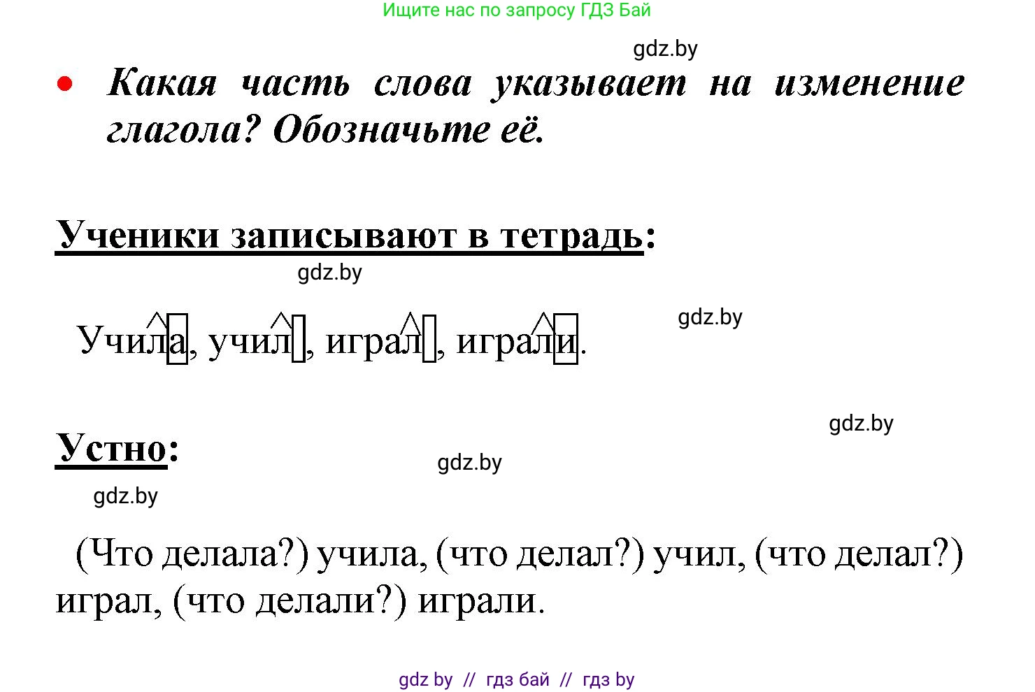 Русский язык, 4 класс Учебник, авторы: Антипова Маргарита Борисовна, Верниковская Алла Викторовна, Грабчикова Елена Самарьевна, издательство Академия образования, Минск, 2024, оранжевого цвета, Часть 2, страница 31, номер 45, Решение (продолжение 2)