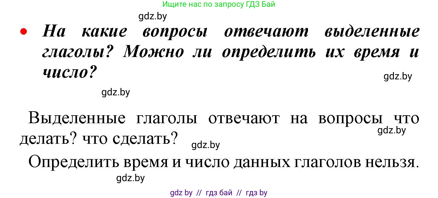 Русский язык, 4 класс Учебник, авторы: Антипова Маргарита Борисовна, Верниковская Алла Викторовна, Грабчикова Елена Самарьевна, издательство Академия образования, Минск, 2024, оранжевого цвета, Часть 2, страница 39, номер 59, Решение (продолжение 2)