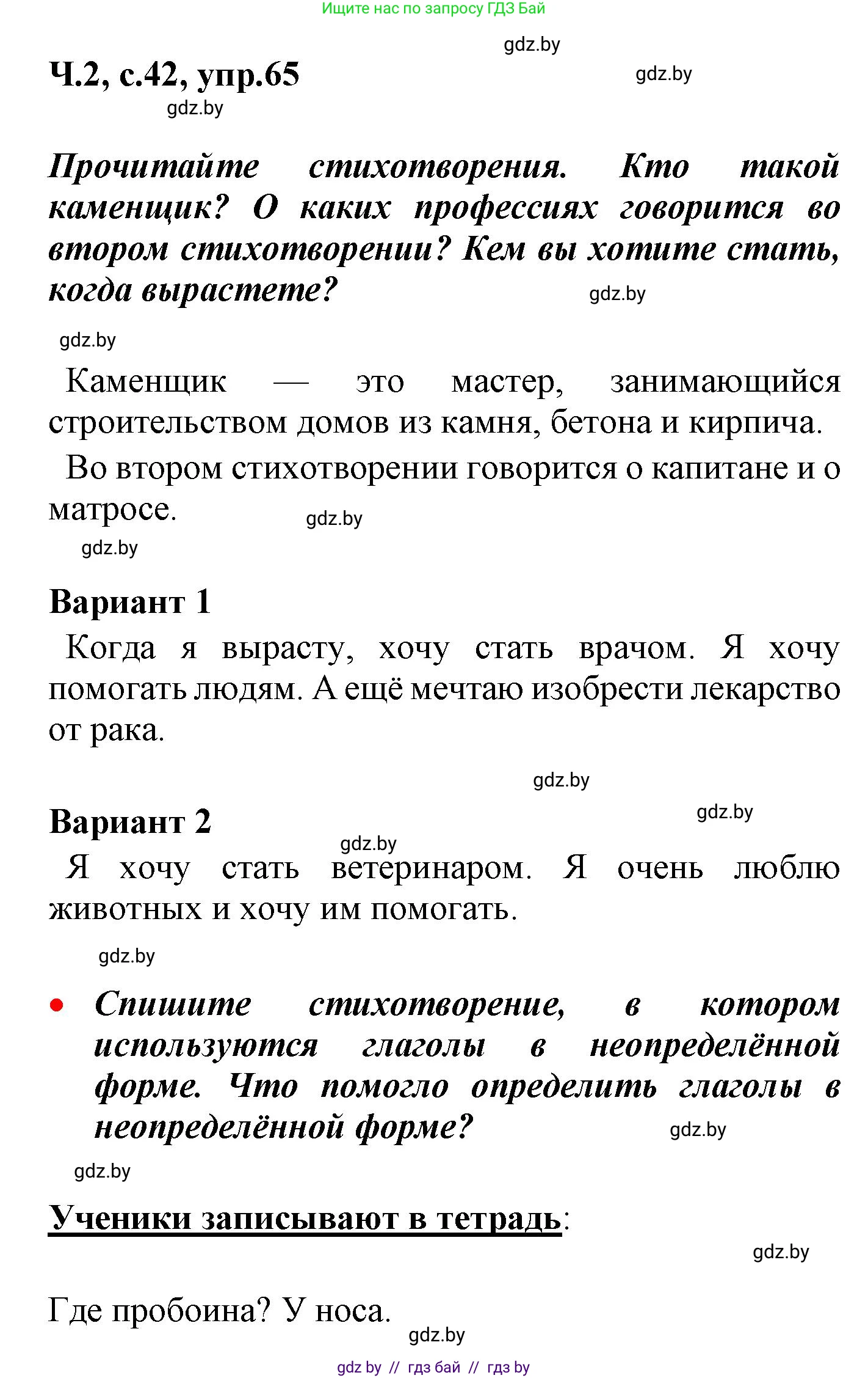 Русский язык, 4 класс Учебник, авторы: Антипова Маргарита Борисовна, Верниковская Алла Викторовна, Грабчикова Елена Самарьевна, издательство Академия образования, Минск, 2024, оранжевого цвета, Часть 2, страница 42, номер 65, Решение