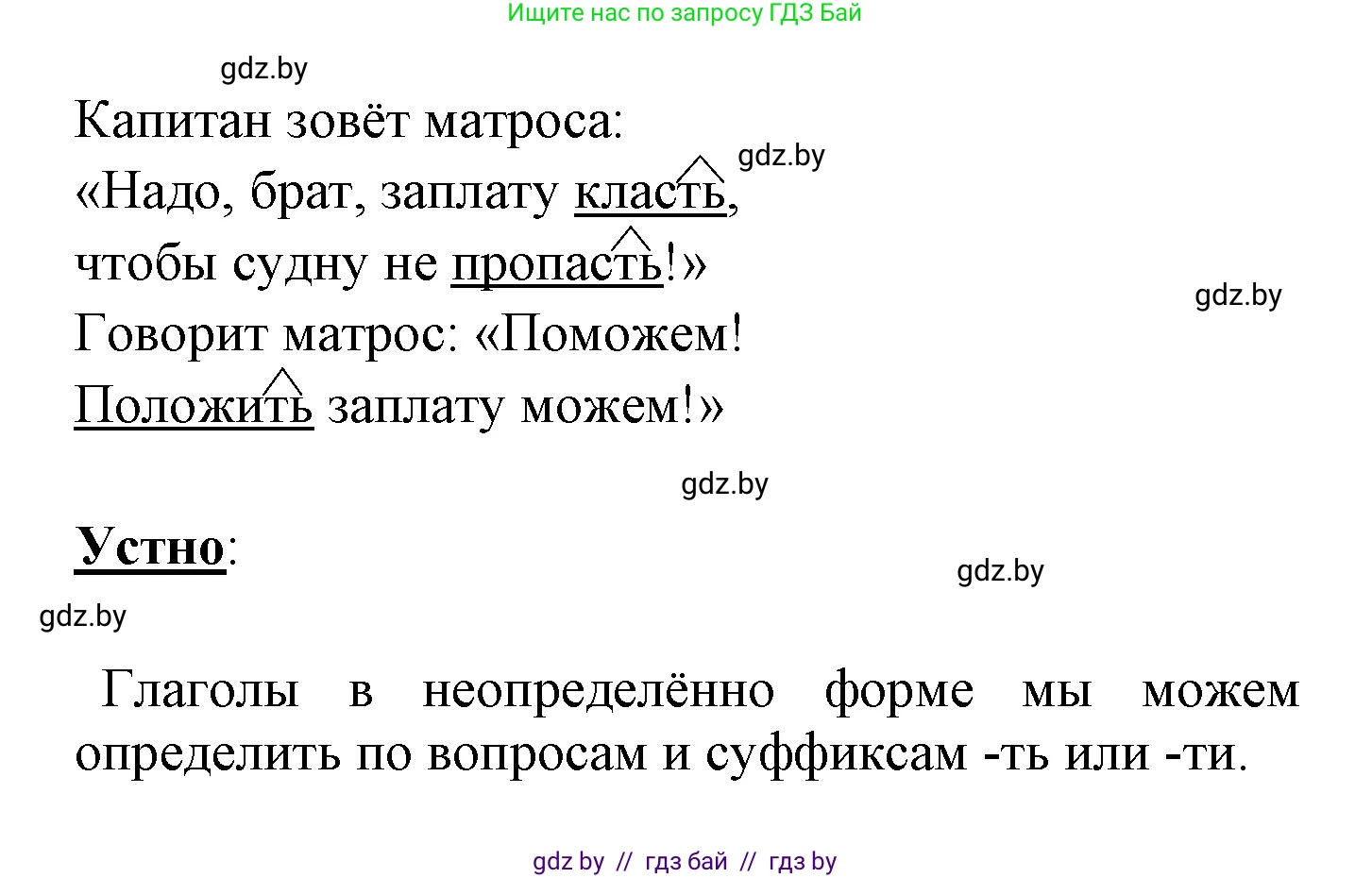 Русский язык, 4 класс Учебник, авторы: Антипова Маргарита Борисовна, Верниковская Алла Викторовна, Грабчикова Елена Самарьевна, издательство Академия образования, Минск, 2024, оранжевого цвета, Часть 2, страница 42, номер 65, Решение (продолжение 2)