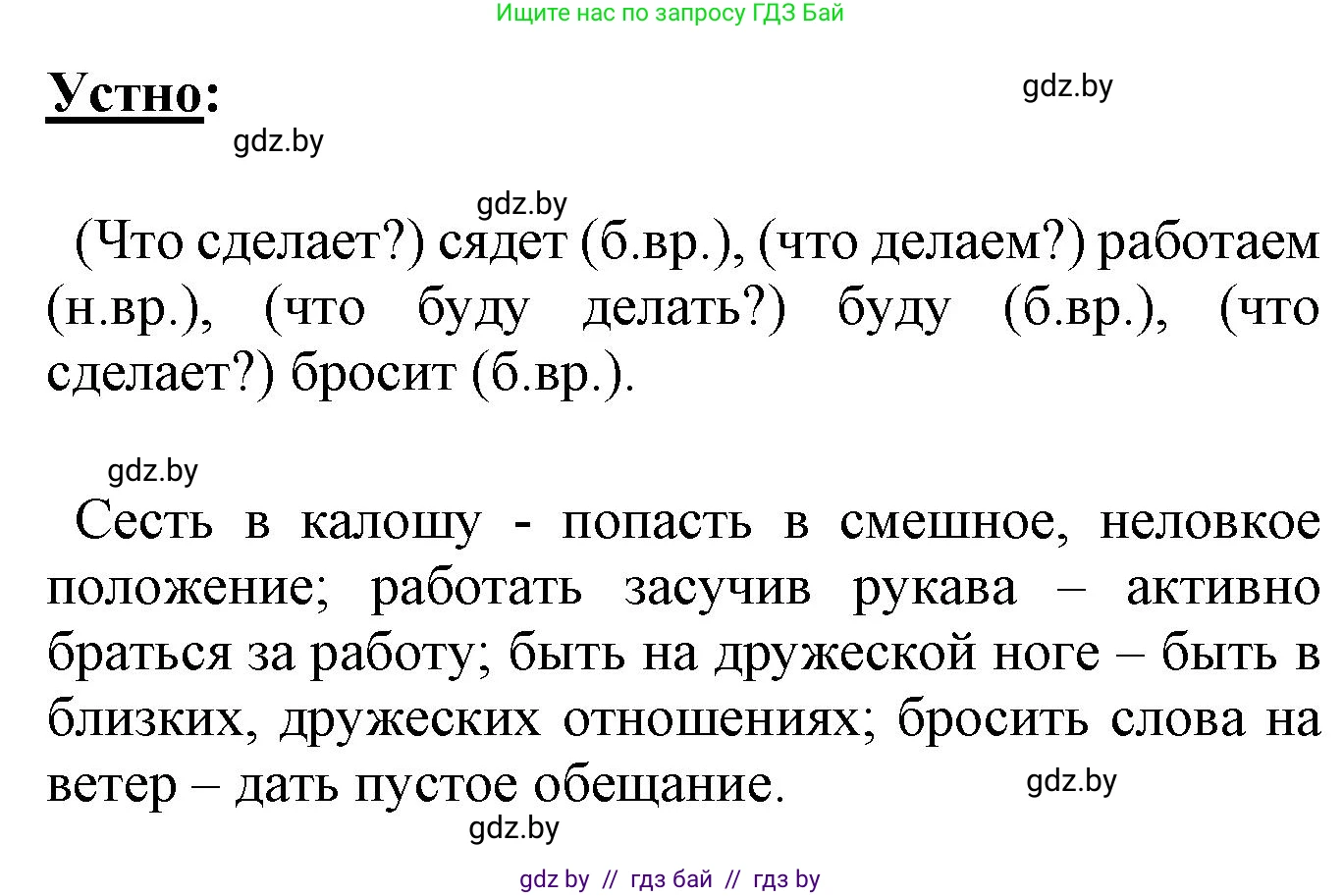 Русский язык, 4 класс Учебник, авторы: Антипова Маргарита Борисовна, Верниковская Алла Викторовна, Грабчикова Елена Самарьевна, издательство Академия образования, Минск, 2024, оранжевого цвета, Часть 2, страница 44, номер 69, Решение (продолжение 2)