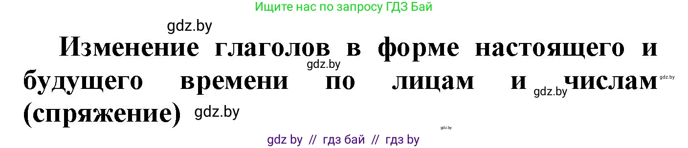 Русский язык, 4 класс Учебник, авторы: Антипова Маргарита Борисовна, Верниковская Алла Викторовна, Грабчикова Елена Самарьевна, издательство Академия образования, Минск, 2024, оранжевого цвета, Часть 2, страница 45, номер 70, Решение (продолжение 2)