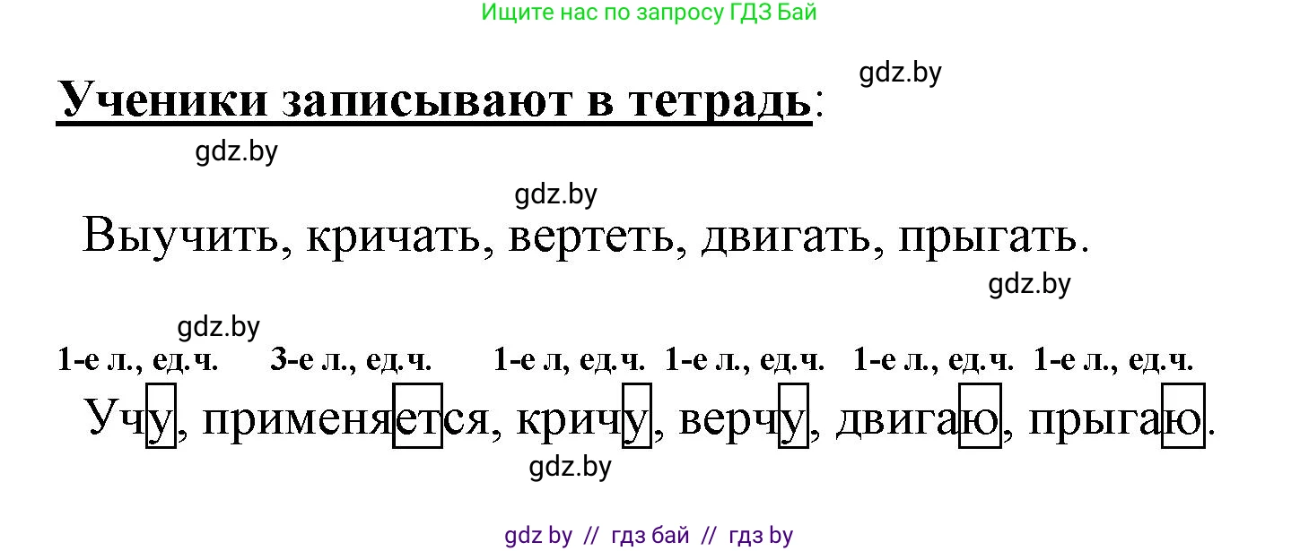 Русский язык, 4 класс Учебник, авторы: Антипова Маргарита Борисовна, Верниковская Алла Викторовна, Грабчикова Елена Самарьевна, издательство Академия образования, Минск, 2024, оранжевого цвета, Часть 2, страница 48, номер 75, Решение (продолжение 2)