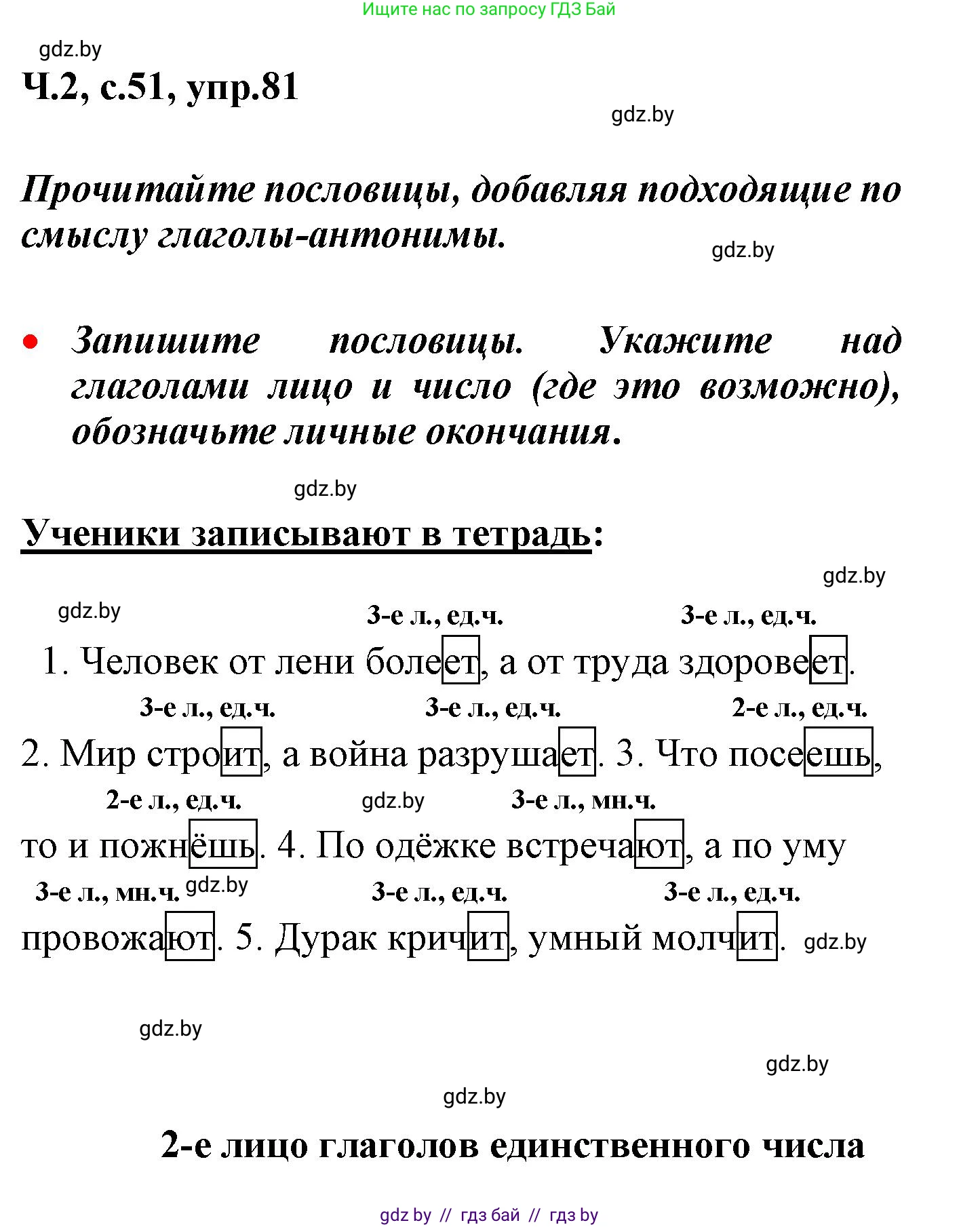 Русский язык, 4 класс Учебник, авторы: Антипова Маргарита Борисовна, Верниковская Алла Викторовна, Грабчикова Елена Самарьевна, издательство Академия образования, Минск, 2024, оранжевого цвета, Часть 2, страница 51, номер 81, Решение