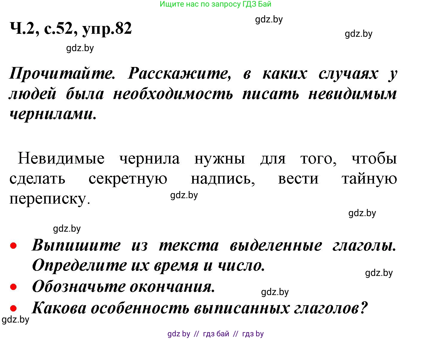 Русский язык, 4 класс Учебник, авторы: Антипова Маргарита Борисовна, Верниковская Алла Викторовна, Грабчикова Елена Самарьевна, издательство Академия образования, Минск, 2024, оранжевого цвета, Часть 2, страница 52, номер 82, Решение