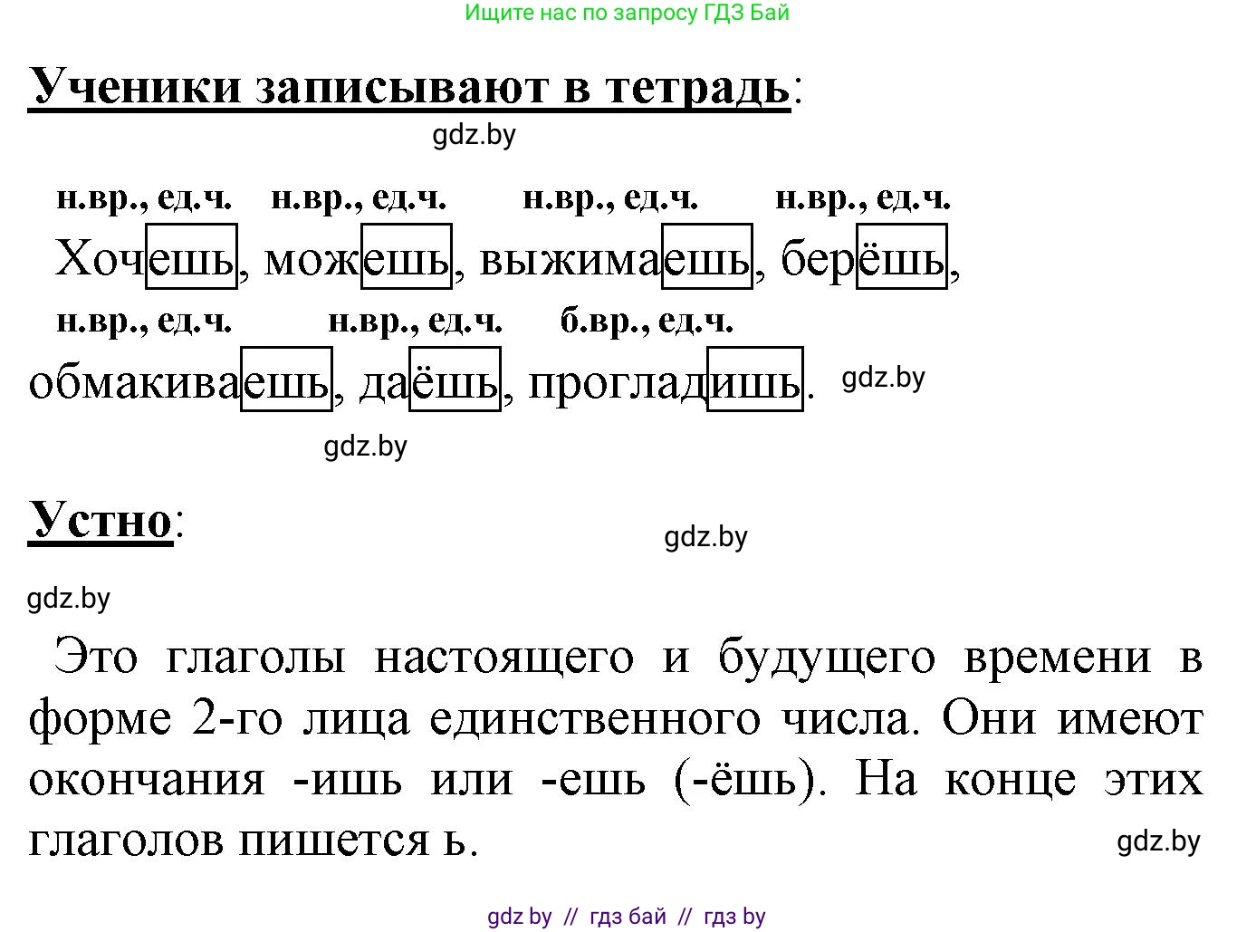 Русский язык, 4 класс Учебник, авторы: Антипова Маргарита Борисовна, Верниковская Алла Викторовна, Грабчикова Елена Самарьевна, издательство Академия образования, Минск, 2024, оранжевого цвета, Часть 2, страница 52, номер 82, Решение (продолжение 2)