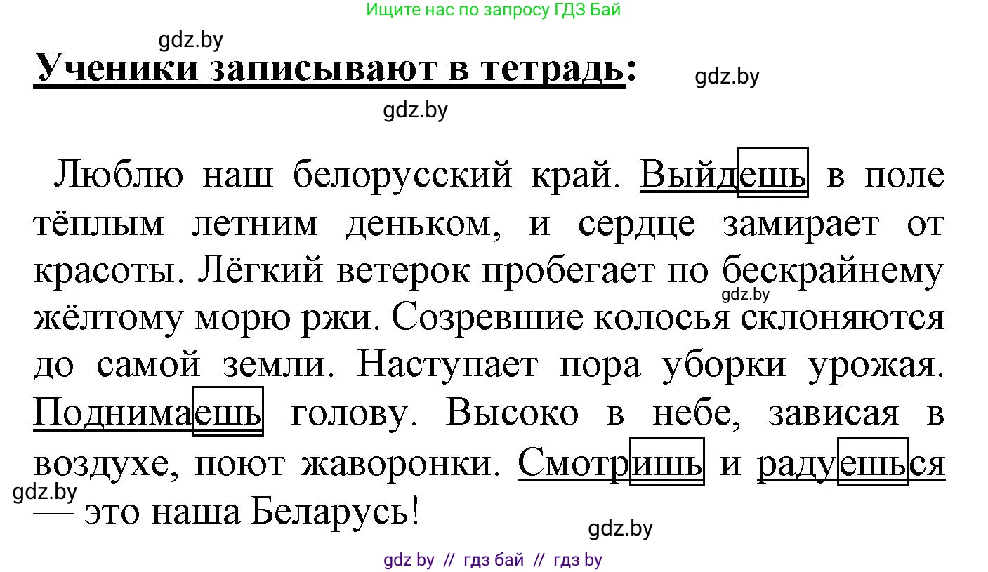 Русский язык, 4 класс Учебник, авторы: Антипова Маргарита Борисовна, Верниковская Алла Викторовна, Грабчикова Елена Самарьевна, издательство Академия образования, Минск, 2024, оранжевого цвета, Часть 2, страница 53, номер 83, Решение (продолжение 2)