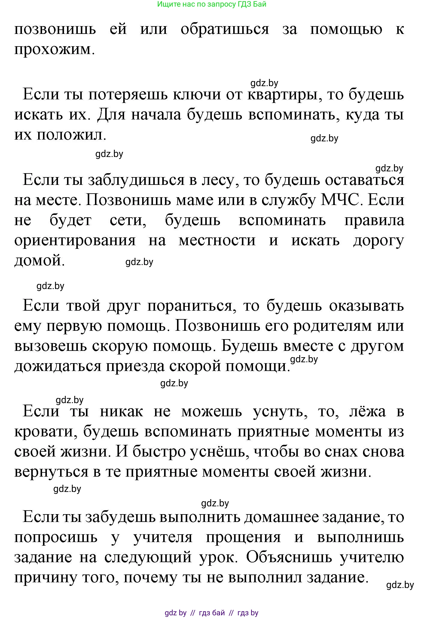 Русский язык, 4 класс Учебник, авторы: Антипова Маргарита Борисовна, Верниковская Алла Викторовна, Грабчикова Елена Самарьевна, издательство Академия образования, Минск, 2024, оранжевого цвета, Часть 2, страница 54, номер 85, Решение (продолжение 2)