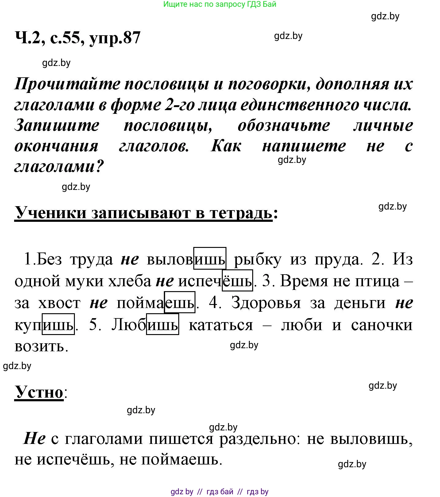 Русский язык, 4 класс Учебник, авторы: Антипова Маргарита Борисовна, Верниковская Алла Викторовна, Грабчикова Елена Самарьевна, издательство Академия образования, Минск, 2024, оранжевого цвета, Часть 2, страница 55, номер 87, Решение
