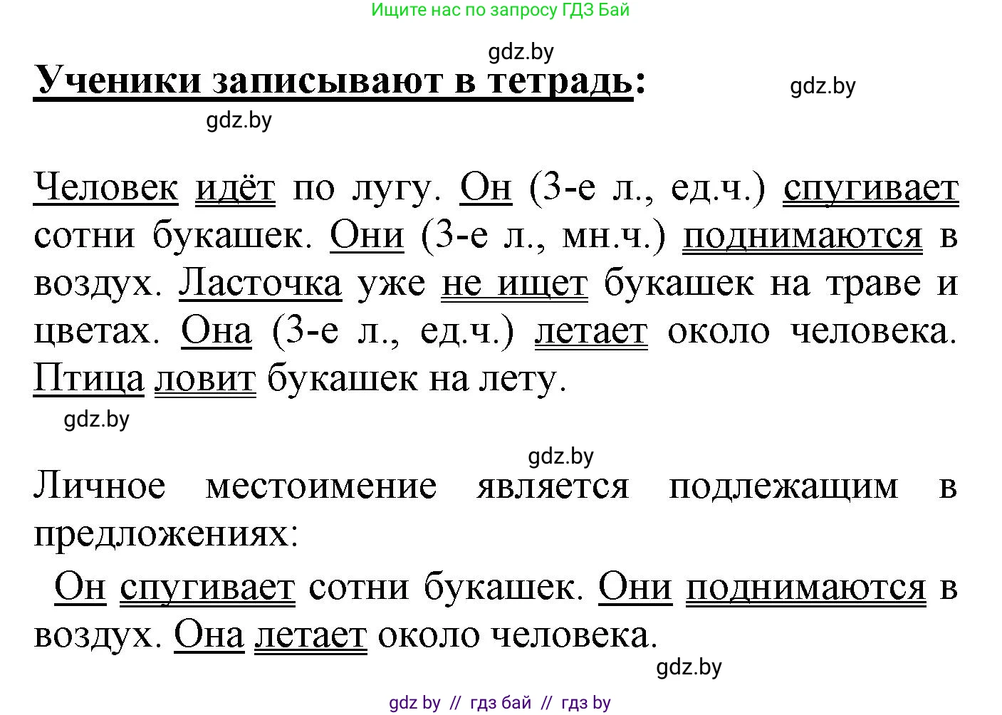 Русский язык, 4 класс Учебник, авторы: Антипова Маргарита Борисовна, Верниковская Алла Викторовна, Грабчикова Елена Самарьевна, издательство Академия образования, Минск, 2024, оранжевого цвета, Часть 2, страница 9, номер 9, Решение (продолжение 2)