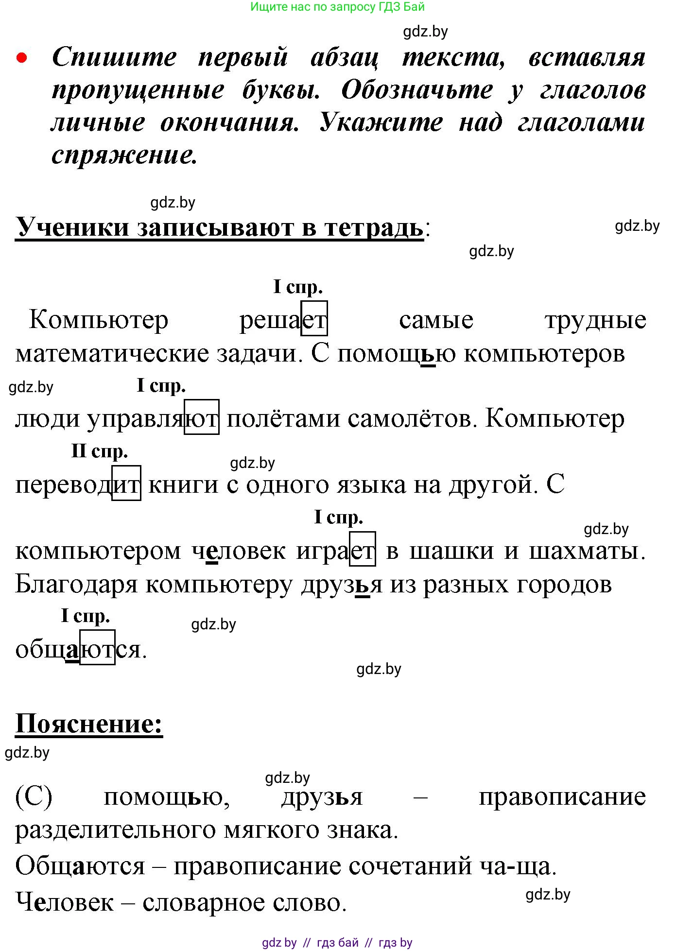 Русский язык, 4 класс Учебник, авторы: Антипова Маргарита Борисовна, Верниковская Алла Викторовна, Грабчикова Елена Самарьевна, издательство Академия образования, Минск, 2024, оранжевого цвета, Часть 2, страница 58, номер 91, Решение (продолжение 2)