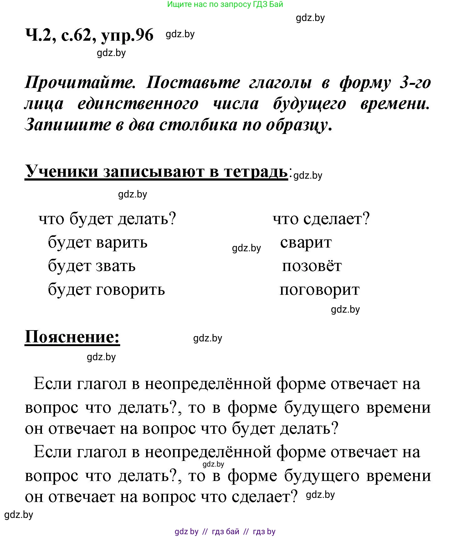 Русский язык, 4 класс Учебник, авторы: Антипова Маргарита Борисовна, Верниковская Алла Викторовна, Грабчикова Елена Самарьевна, издательство Академия образования, Минск, 2024, оранжевого цвета, Часть 2, страница 62, номер 96, Решение