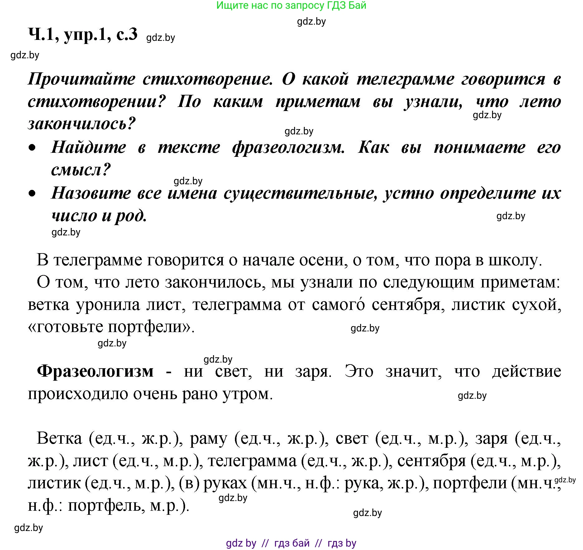 Русский язык, 4 класс Учебник, авторы: Антипова Маргарита Борисовна, Верниковская Алла Викторовна, Грабчикова Елена Самарьевна, издательство Академия образования, Минск, 2024, оранжевого цвета, Часть 1, страница 3, номер 1, Решение