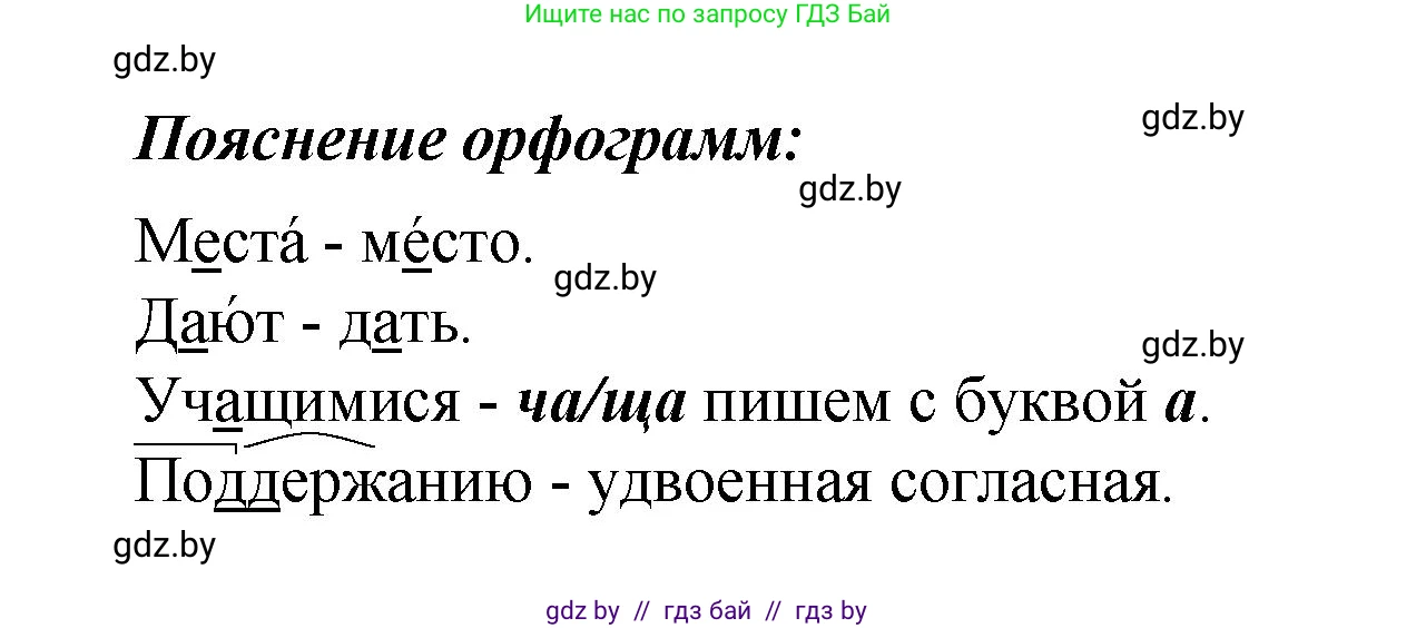 Русский язык, 4 класс Учебник, авторы: Антипова Маргарита Борисовна, Верниковская Алла Викторовна, Грабчикова Елена Самарьевна, издательство Академия образования, Минск, 2024, оранжевого цвета, Часть 1, страница 60, номер 105, Решение (продолжение 2)