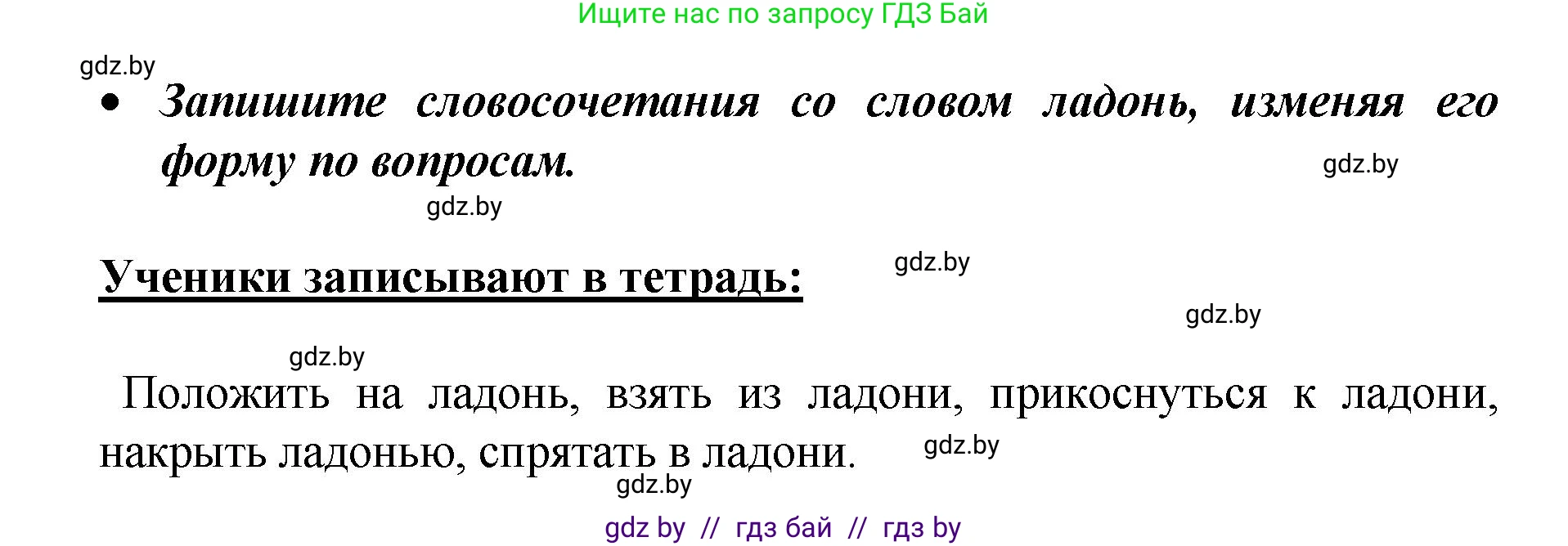 Русский язык, 4 класс Учебник, авторы: Антипова Маргарита Борисовна, Верниковская Алла Викторовна, Грабчикова Елена Самарьевна, издательство Академия образования, Минск, 2024, оранжевого цвета, Часть 1, страница 61, номер 107, Решение (продолжение 2)