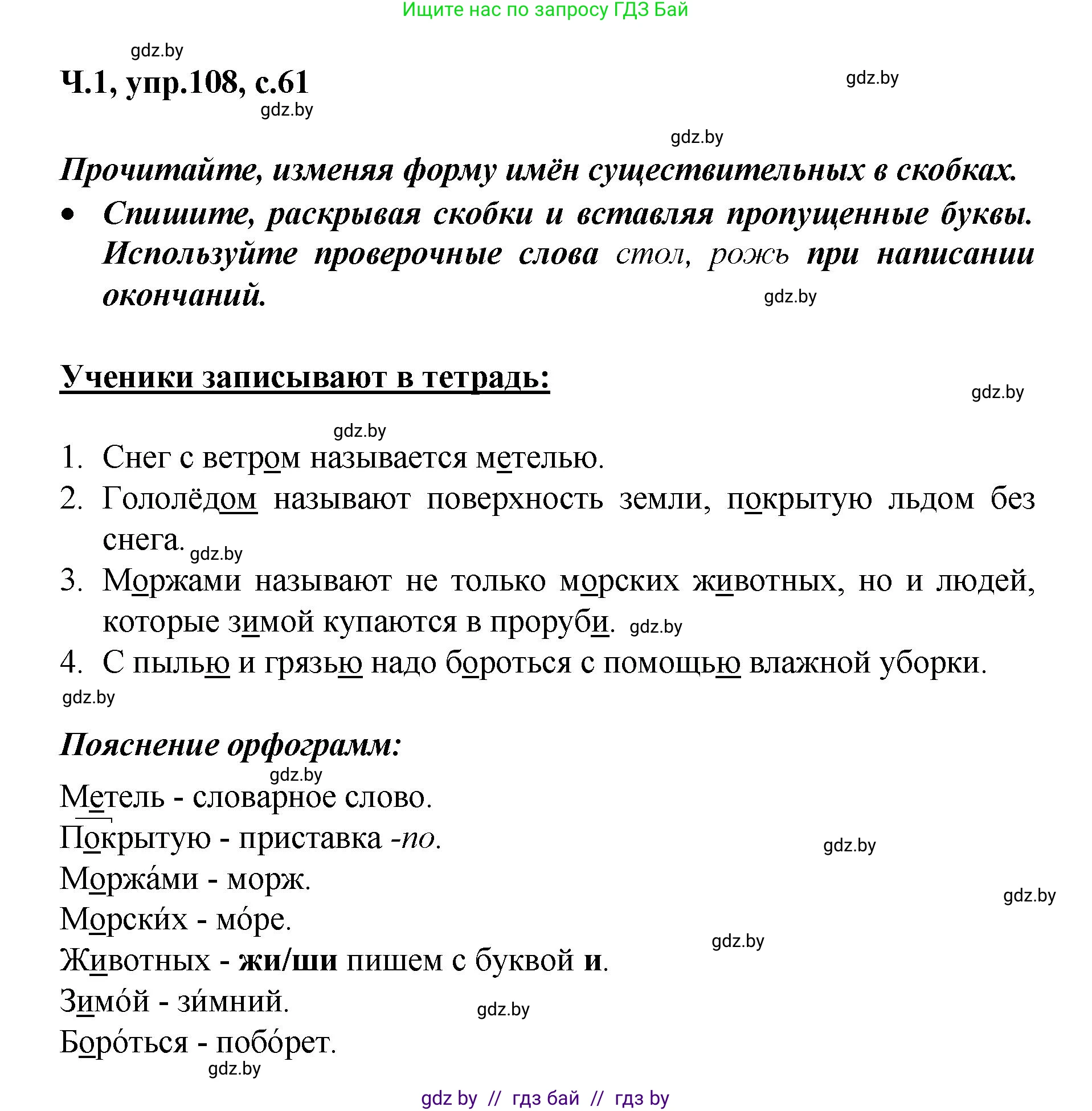 Русский язык, 4 класс Учебник, авторы: Антипова Маргарита Борисовна, Верниковская Алла Викторовна, Грабчикова Елена Самарьевна, издательство Академия образования, Минск, 2024, оранжевого цвета, Часть 1, страница 61, номер 108, Решение