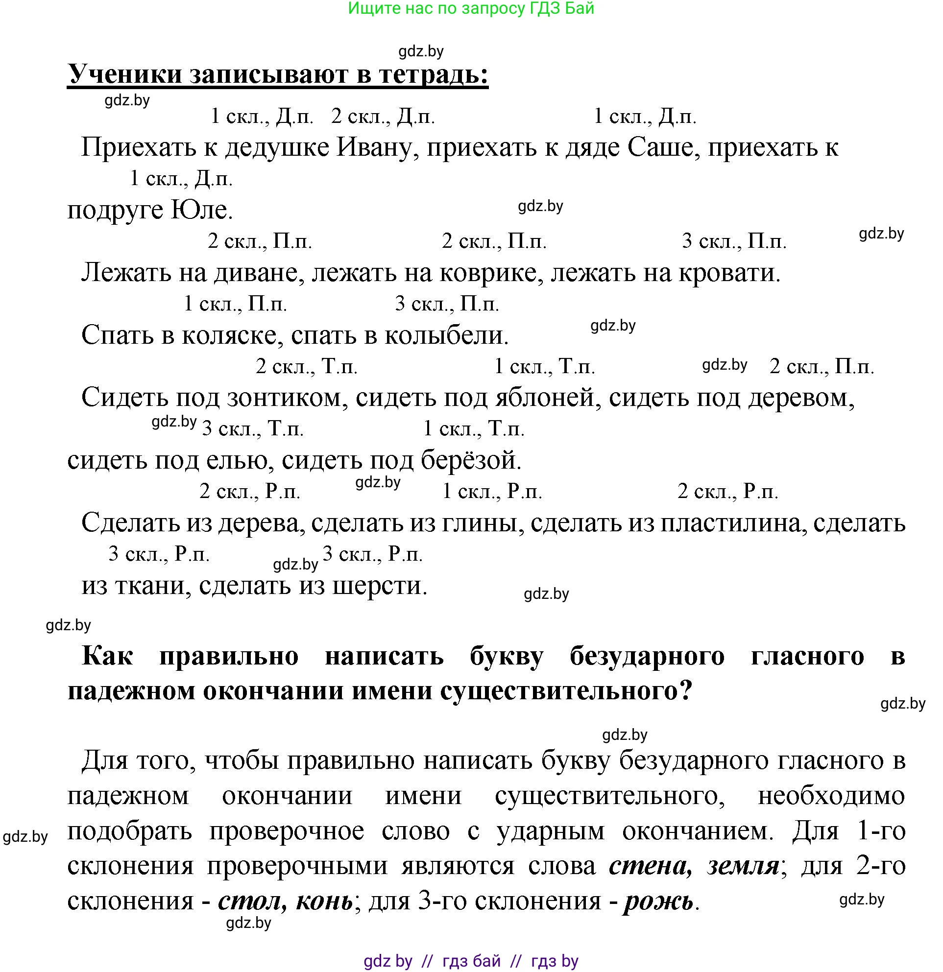 Русский язык, 4 класс Учебник, авторы: Антипова Маргарита Борисовна, Верниковская Алла Викторовна, Грабчикова Елена Самарьевна, издательство Академия образования, Минск, 2024, оранжевого цвета, Часть 1, страница 62, номер 109, Решение (продолжение 2)