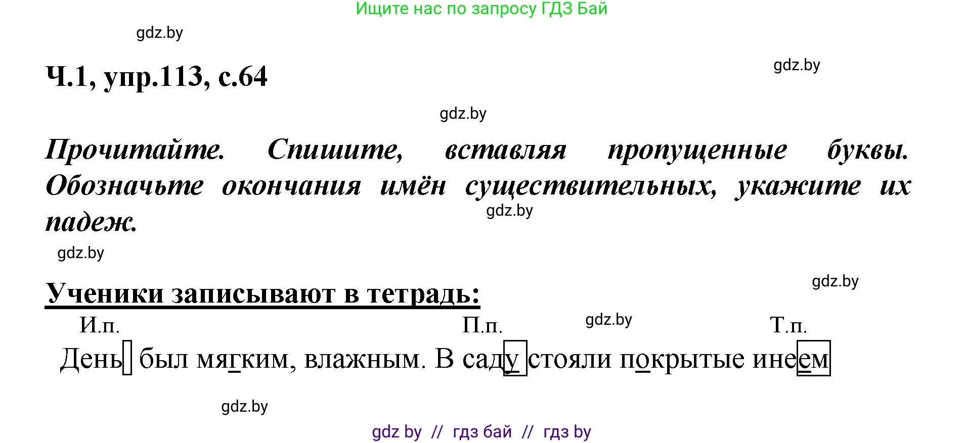 Русский язык, 4 класс Учебник, авторы: Антипова Маргарита Борисовна, Верниковская Алла Викторовна, Грабчикова Елена Самарьевна, издательство Академия образования, Минск, 2024, оранжевого цвета, Часть 1, страница 64, номер 113, Решение
