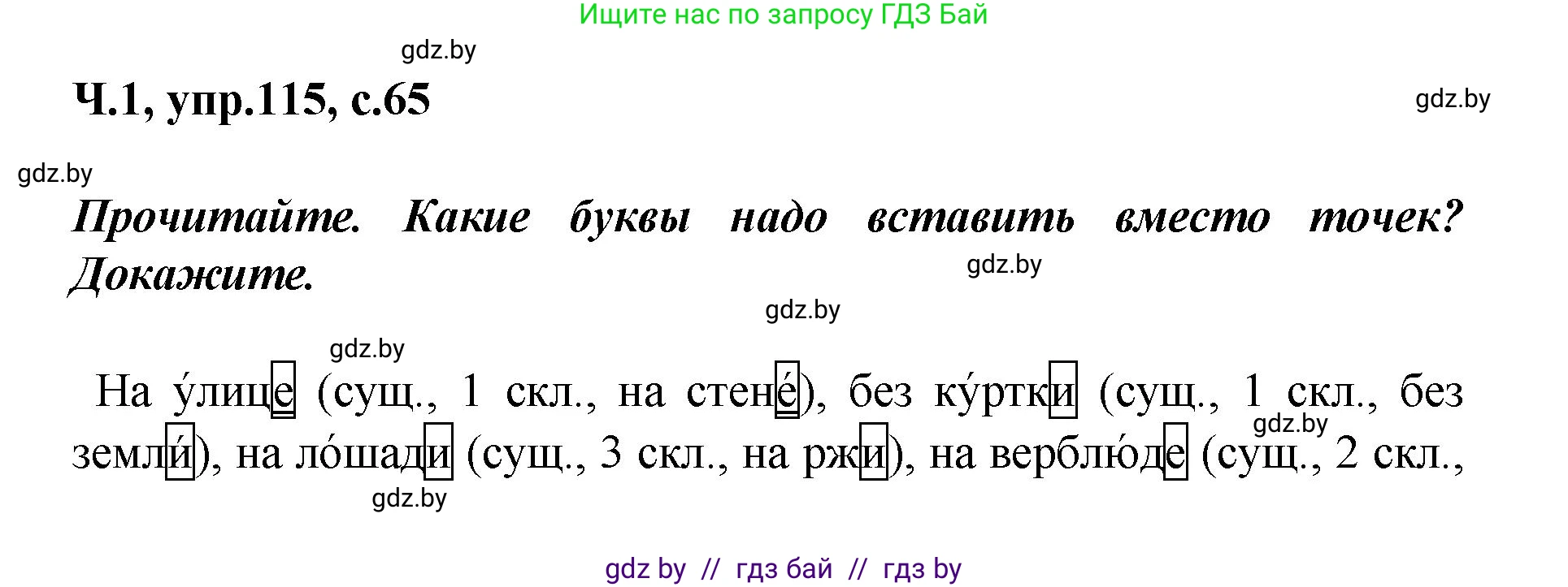 Русский язык, 4 класс Учебник, авторы: Антипова Маргарита Борисовна, Верниковская Алла Викторовна, Грабчикова Елена Самарьевна, издательство Академия образования, Минск, 2024, оранжевого цвета, Часть 1, страница 65, номер 115, Решение