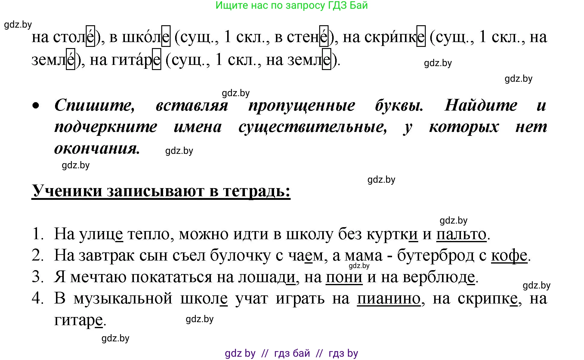 Русский язык, 4 класс Учебник, авторы: Антипова Маргарита Борисовна, Верниковская Алла Викторовна, Грабчикова Елена Самарьевна, издательство Академия образования, Минск, 2024, оранжевого цвета, Часть 1, страница 65, номер 115, Решение (продолжение 2)