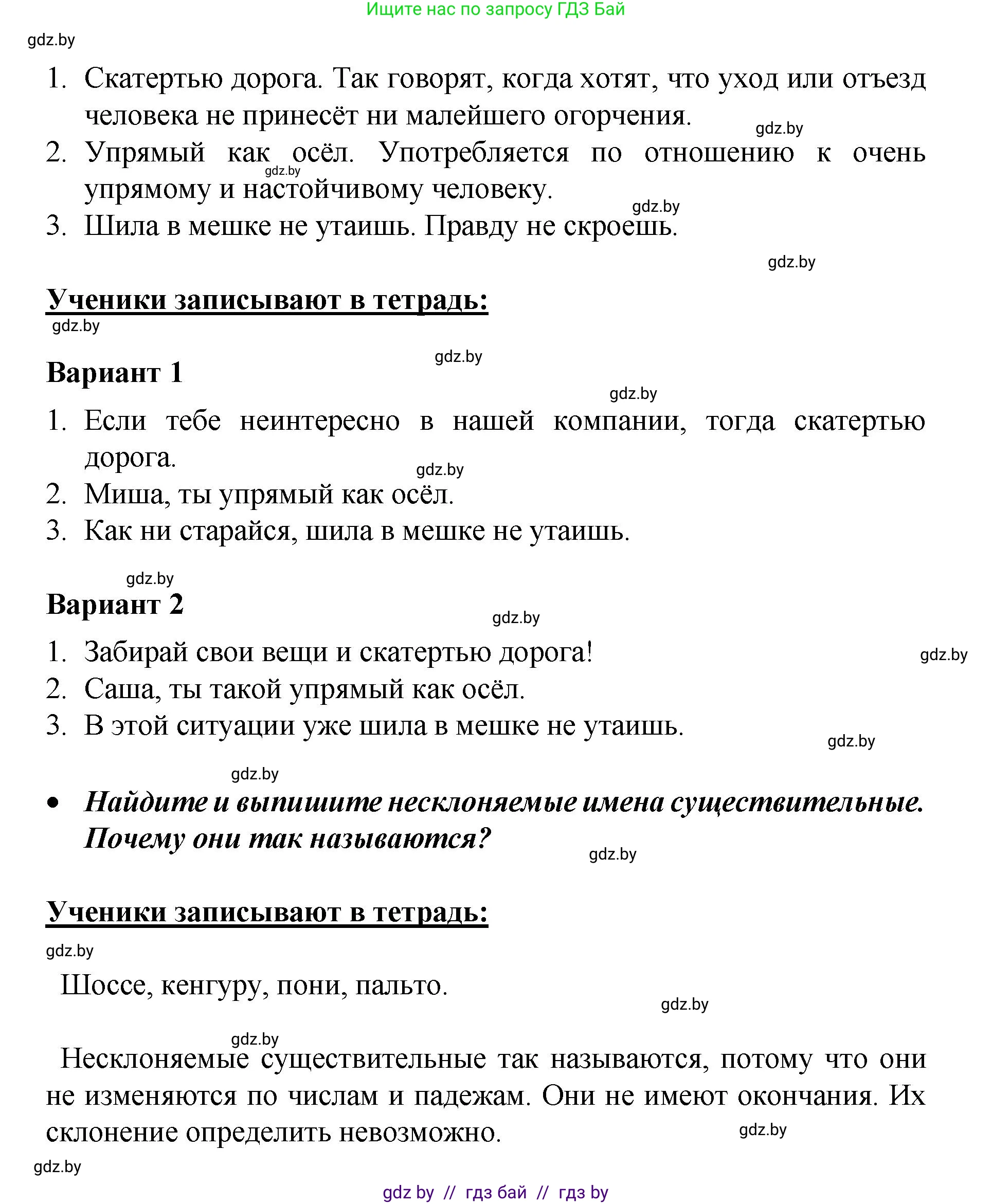 Русский язык, 4 класс Учебник, авторы: Антипова Маргарита Борисовна, Верниковская Алла Викторовна, Грабчикова Елена Самарьевна, издательство Академия образования, Минск, 2024, оранжевого цвета, Часть 1, страница 66, номер 117, Решение (продолжение 2)