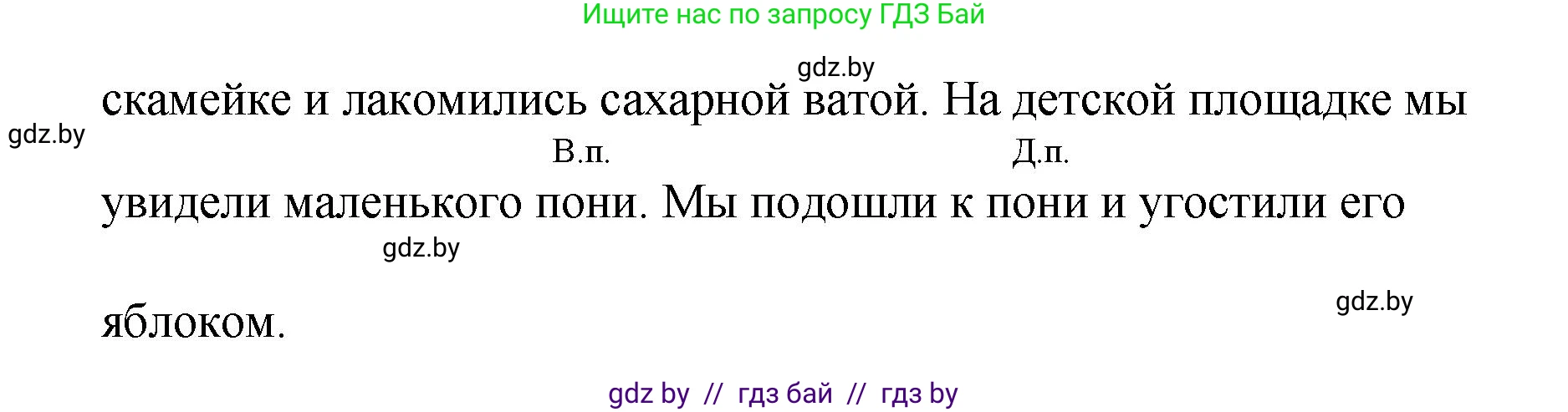 Русский язык, 4 класс Учебник, авторы: Антипова Маргарита Борисовна, Верниковская Алла Викторовна, Грабчикова Елена Самарьевна, издательство Академия образования, Минск, 2024, оранжевого цвета, Часть 1, страница 66, номер 118, Решение (продолжение 2)