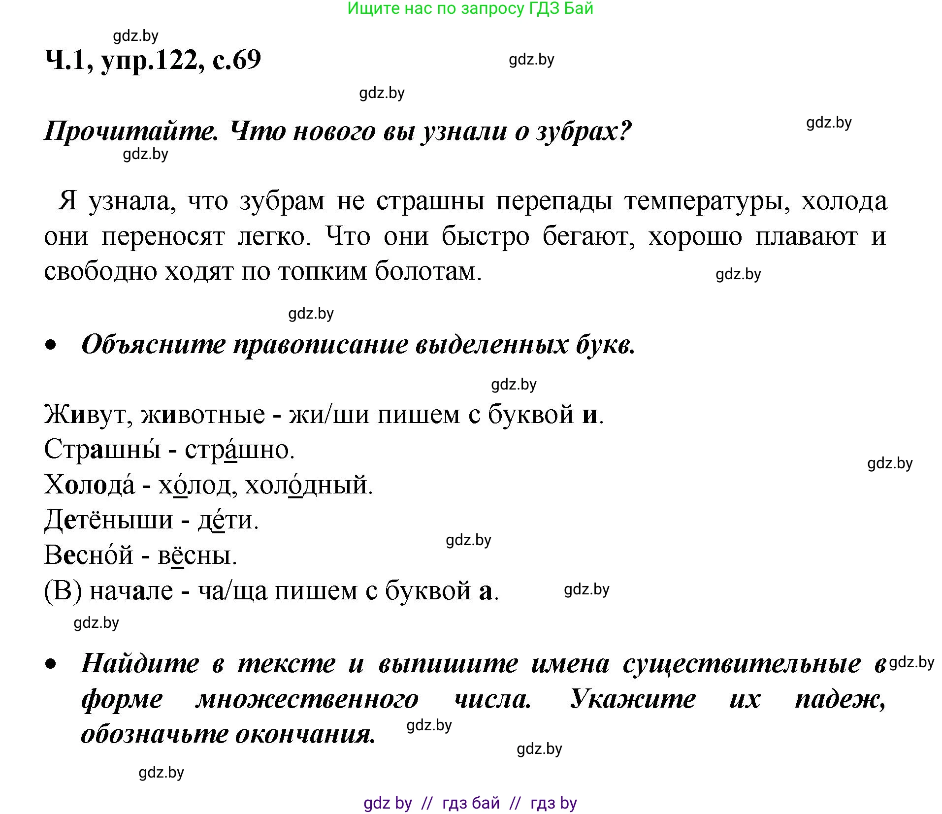 Русский язык, 4 класс Учебник, авторы: Антипова Маргарита Борисовна, Верниковская Алла Викторовна, Грабчикова Елена Самарьевна, издательство Академия образования, Минск, 2024, оранжевого цвета, Часть 1, страница 69, номер 122, Решение
