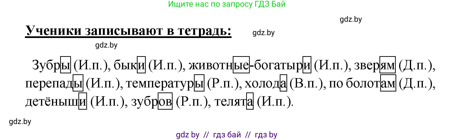 Русский язык, 4 класс Учебник, авторы: Антипова Маргарита Борисовна, Верниковская Алла Викторовна, Грабчикова Елена Самарьевна, издательство Академия образования, Минск, 2024, оранжевого цвета, Часть 1, страница 69, номер 122, Решение (продолжение 2)