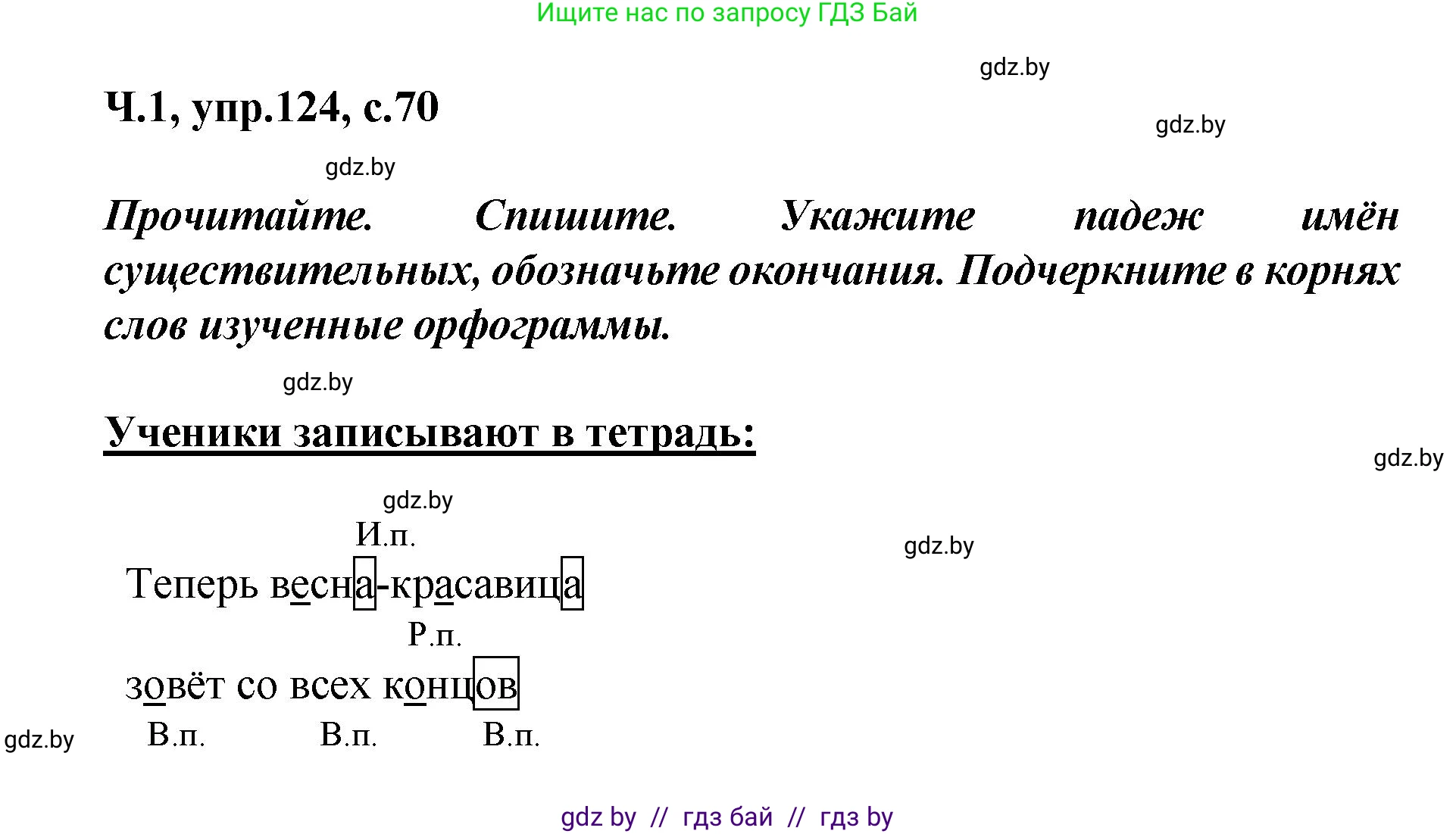 Русский язык, 4 класс Учебник, авторы: Антипова Маргарита Борисовна, Верниковская Алла Викторовна, Грабчикова Елена Самарьевна, издательство Академия образования, Минск, 2024, оранжевого цвета, Часть 1, страница 70, номер 124, Решение