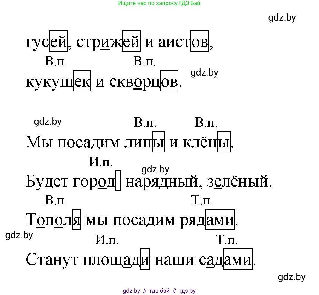 Русский язык, 4 класс Учебник, авторы: Антипова Маргарита Борисовна, Верниковская Алла Викторовна, Грабчикова Елена Самарьевна, издательство Академия образования, Минск, 2024, оранжевого цвета, Часть 1, страница 70, номер 124, Решение (продолжение 2)